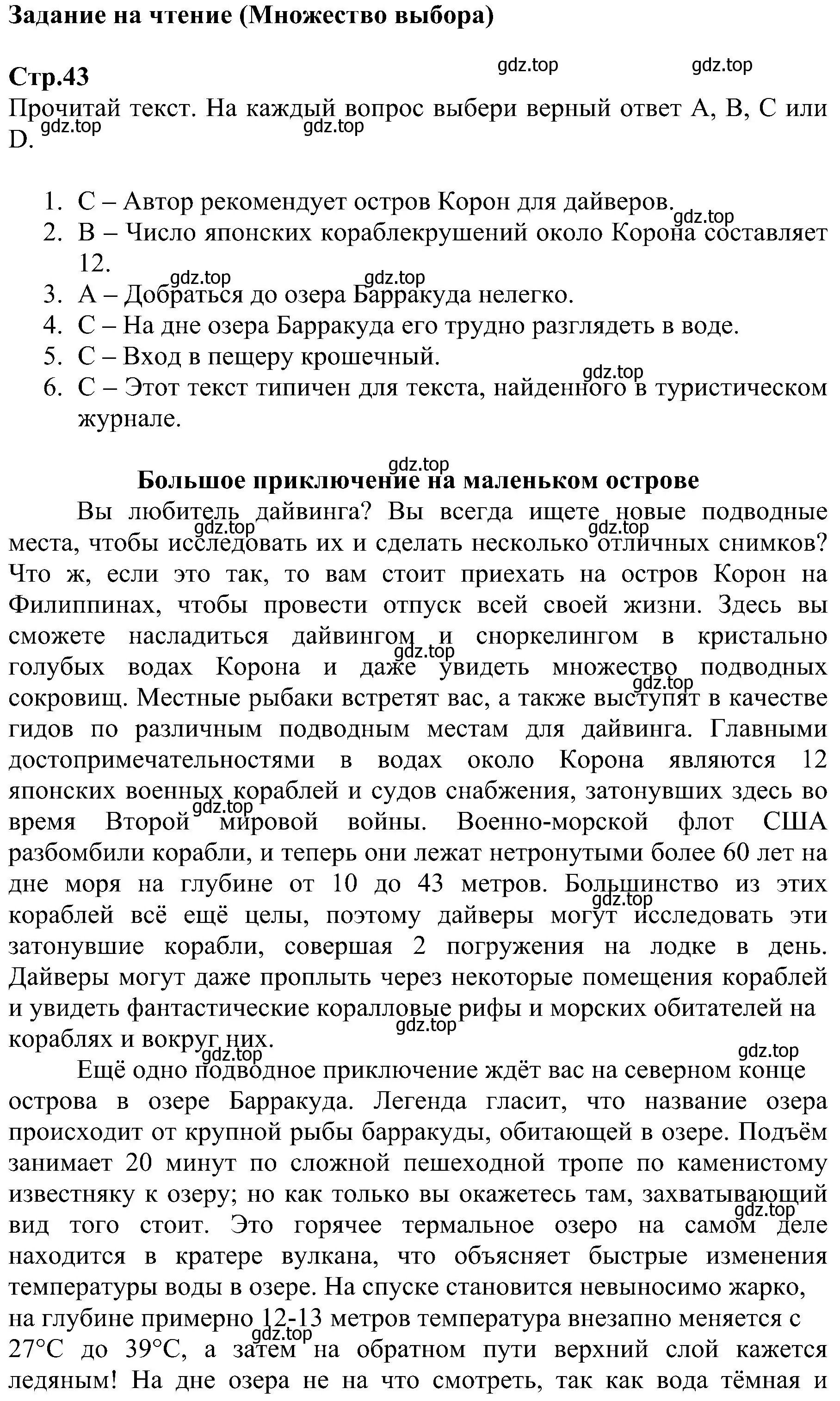 Решение  Reading Task (страница 43) гдз по английскому языку 6 класс Баранова, Мильруд, рабочая тетрадь