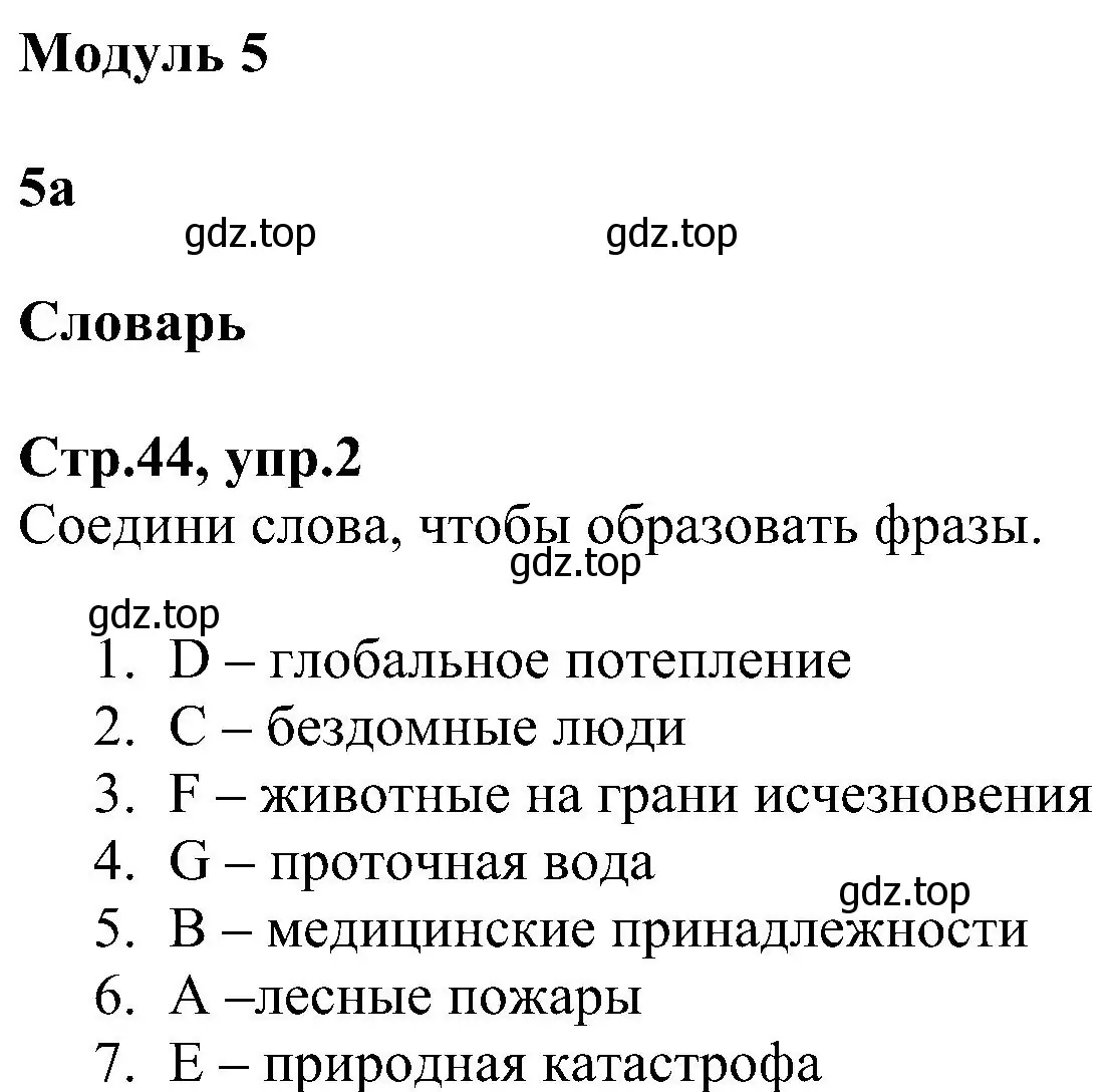 Решение номер 1 (страница 44) гдз по английскому языку 6 класс Баранова, Мильруд, рабочая тетрадь