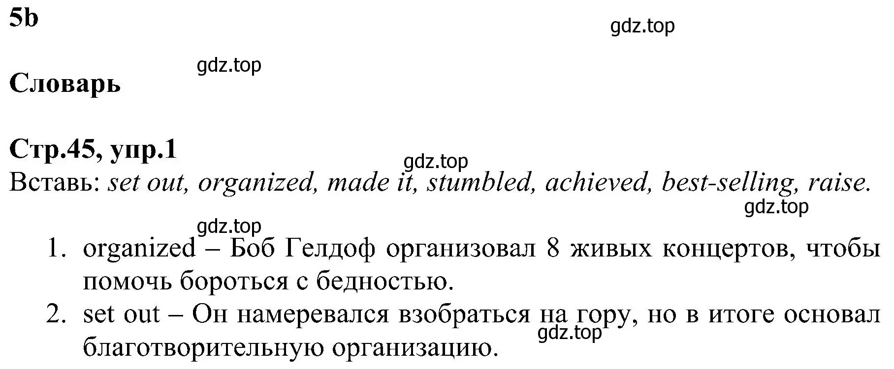 Решение номер 1 (страница 45) гдз по английскому языку 6 класс Баранова, Мильруд, рабочая тетрадь