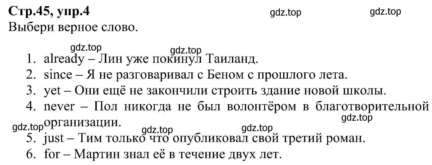 Решение номер 4 (страница 45) гдз по английскому языку 6 класс Баранова, Мильруд, рабочая тетрадь