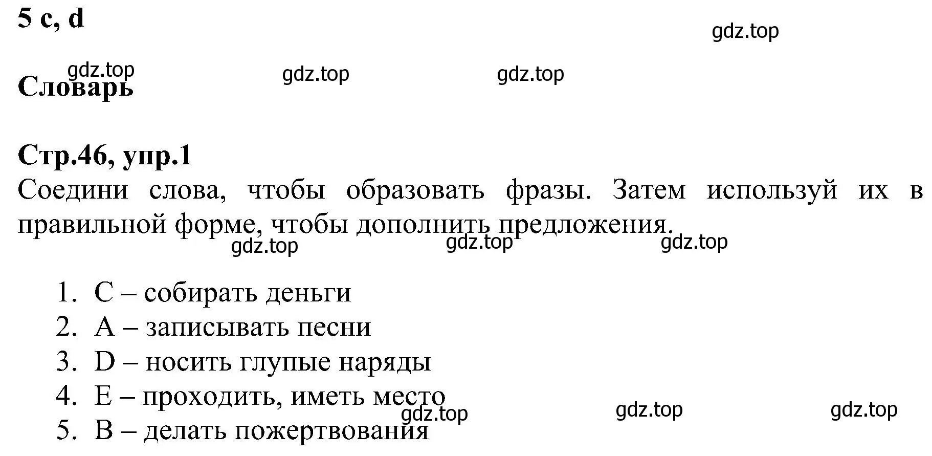 Решение номер 1 (страница 46) гдз по английскому языку 6 класс Баранова, Мильруд, рабочая тетрадь