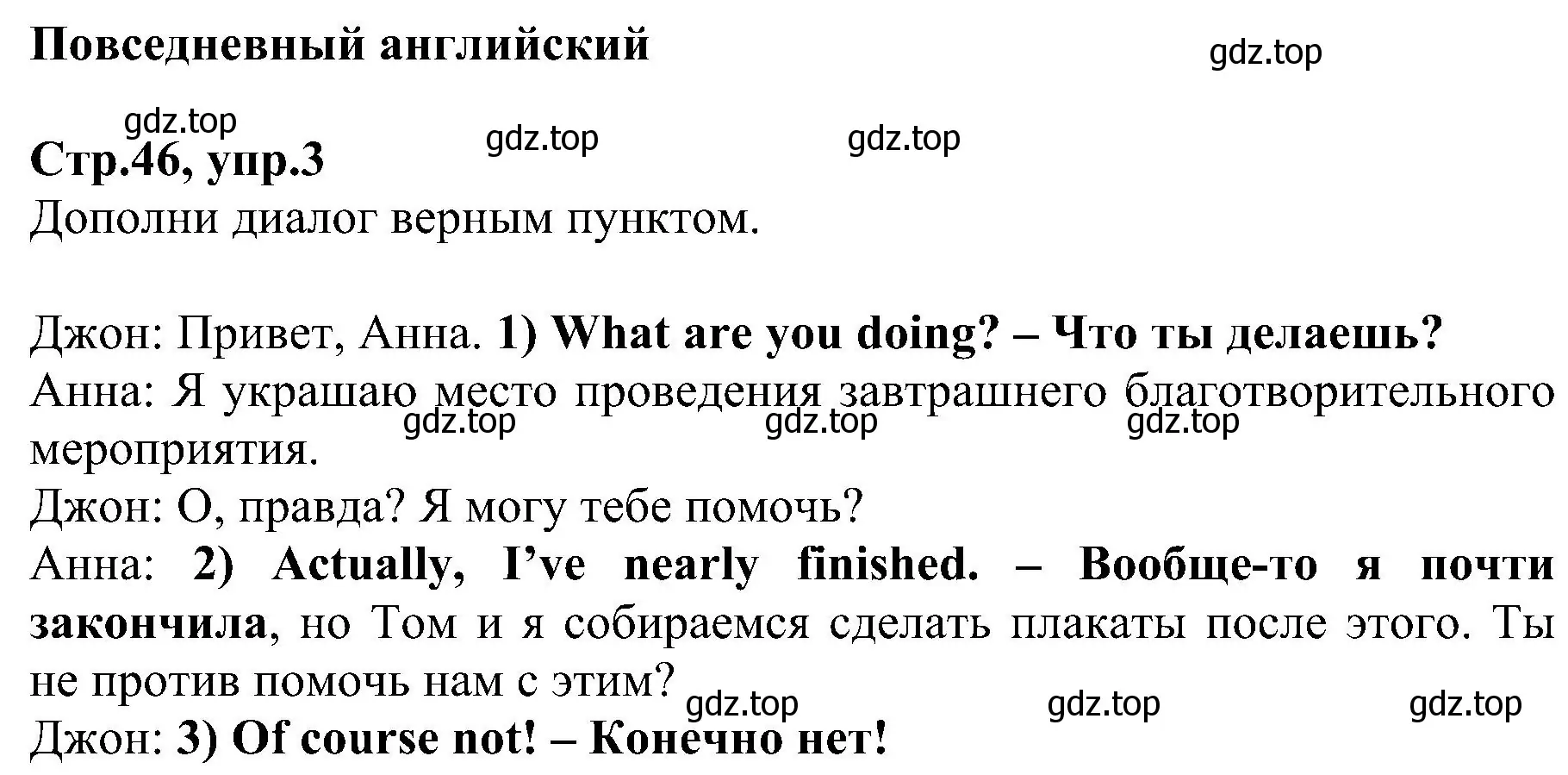 Решение номер 3 (страница 46) гдз по английскому языку 6 класс Баранова, Мильруд, рабочая тетрадь