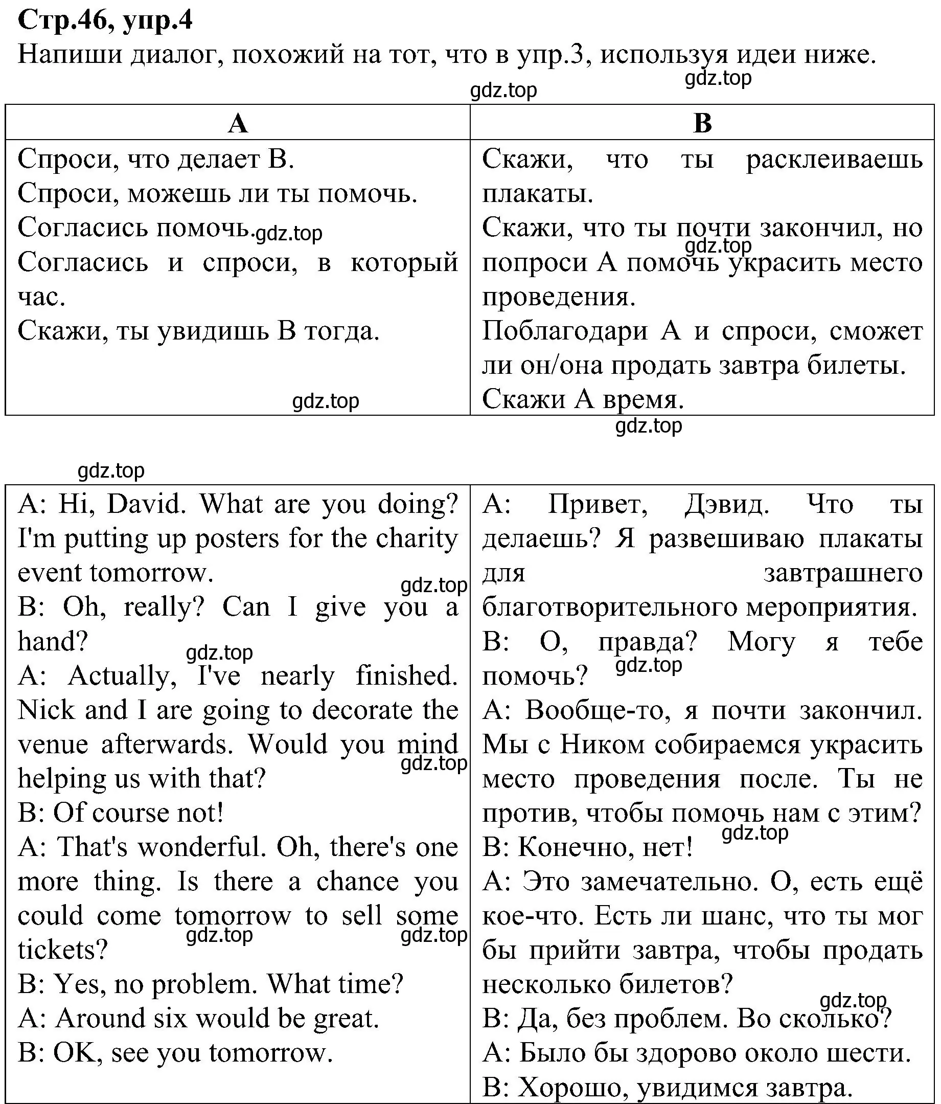 Решение номер 4 (страница 46) гдз по английскому языку 6 класс Баранова, Мильруд, рабочая тетрадь