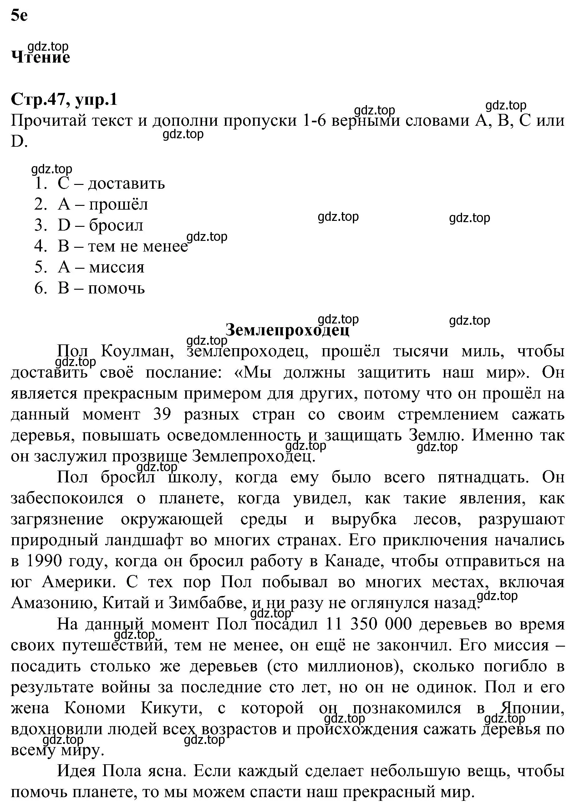 Решение номер 1 (страница 47) гдз по английскому языку 6 класс Баранова, Мильруд, рабочая тетрадь