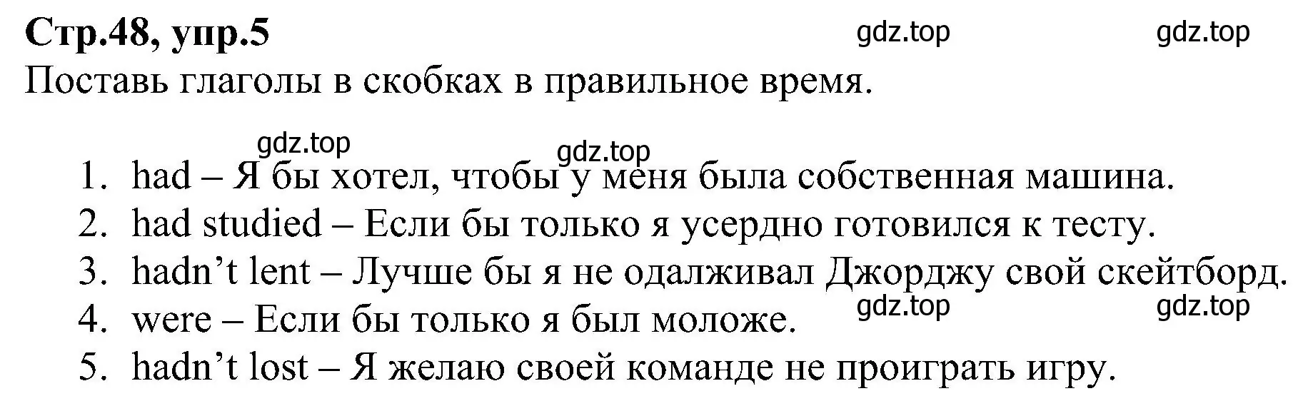 Решение номер 5 (страница 48) гдз по английскому языку 6 класс Баранова, Мильруд, рабочая тетрадь