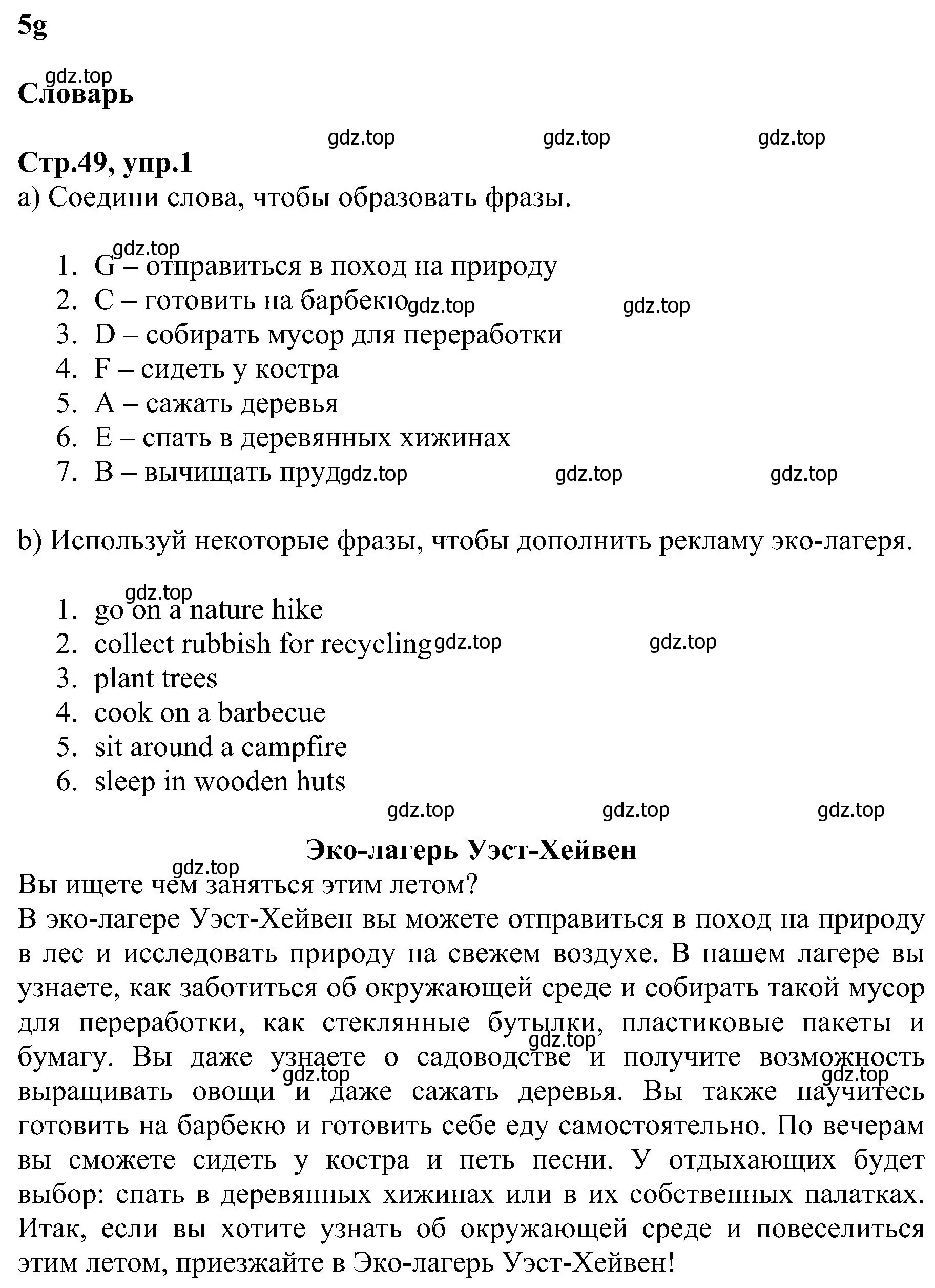 Решение номер 1 (страница 49) гдз по английскому языку 6 класс Баранова, Мильруд, рабочая тетрадь