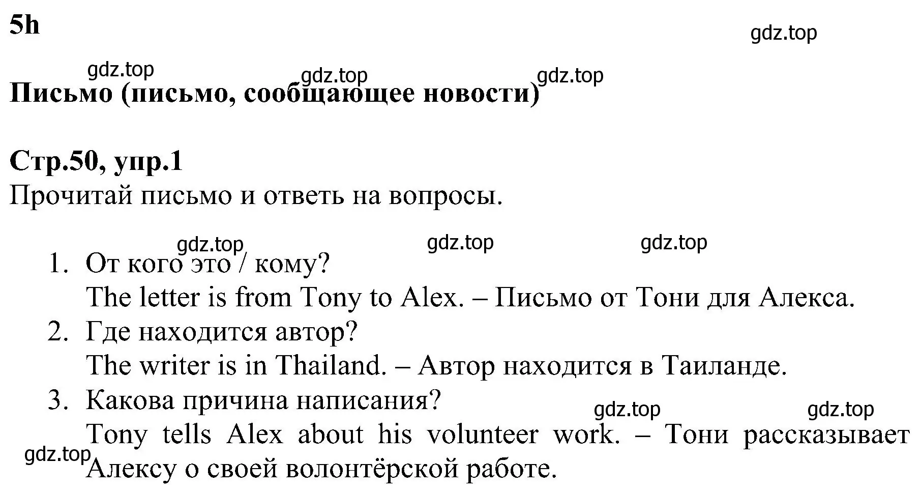 Решение номер 1 (страница 50) гдз по английскому языку 6 класс Баранова, Мильруд, рабочая тетрадь