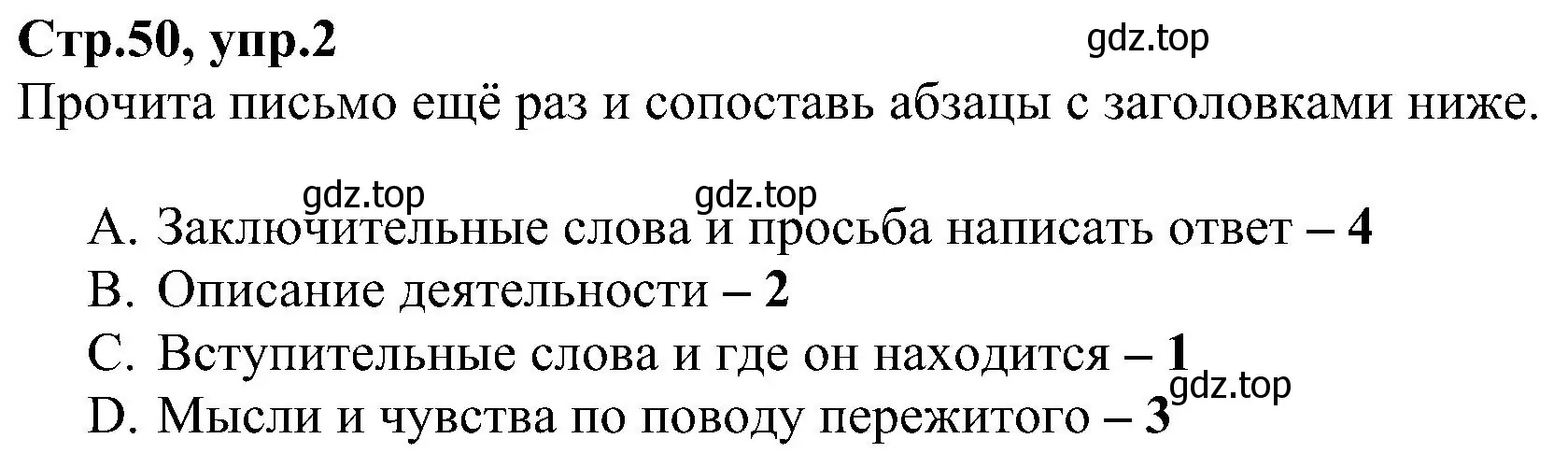 Решение номер 2 (страница 50) гдз по английскому языку 6 класс Баранова, Мильруд, рабочая тетрадь