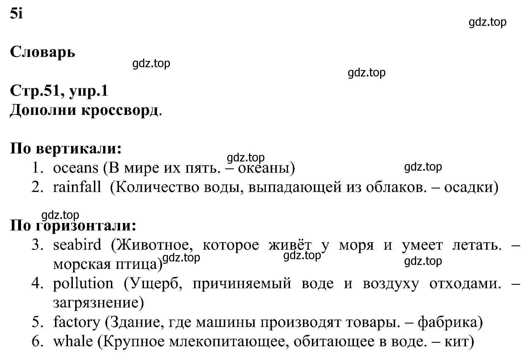 Решение номер 1 (страница 51) гдз по английскому языку 6 класс Баранова, Мильруд, рабочая тетрадь