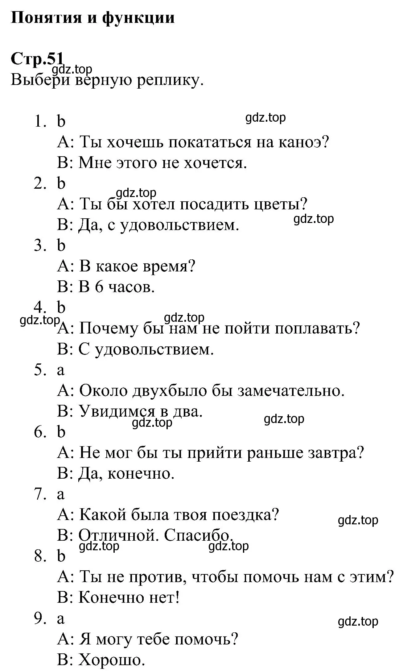 Решение  Notions & Functions (страница 51) гдз по английскому языку 6 класс Баранова, Мильруд, рабочая тетрадь