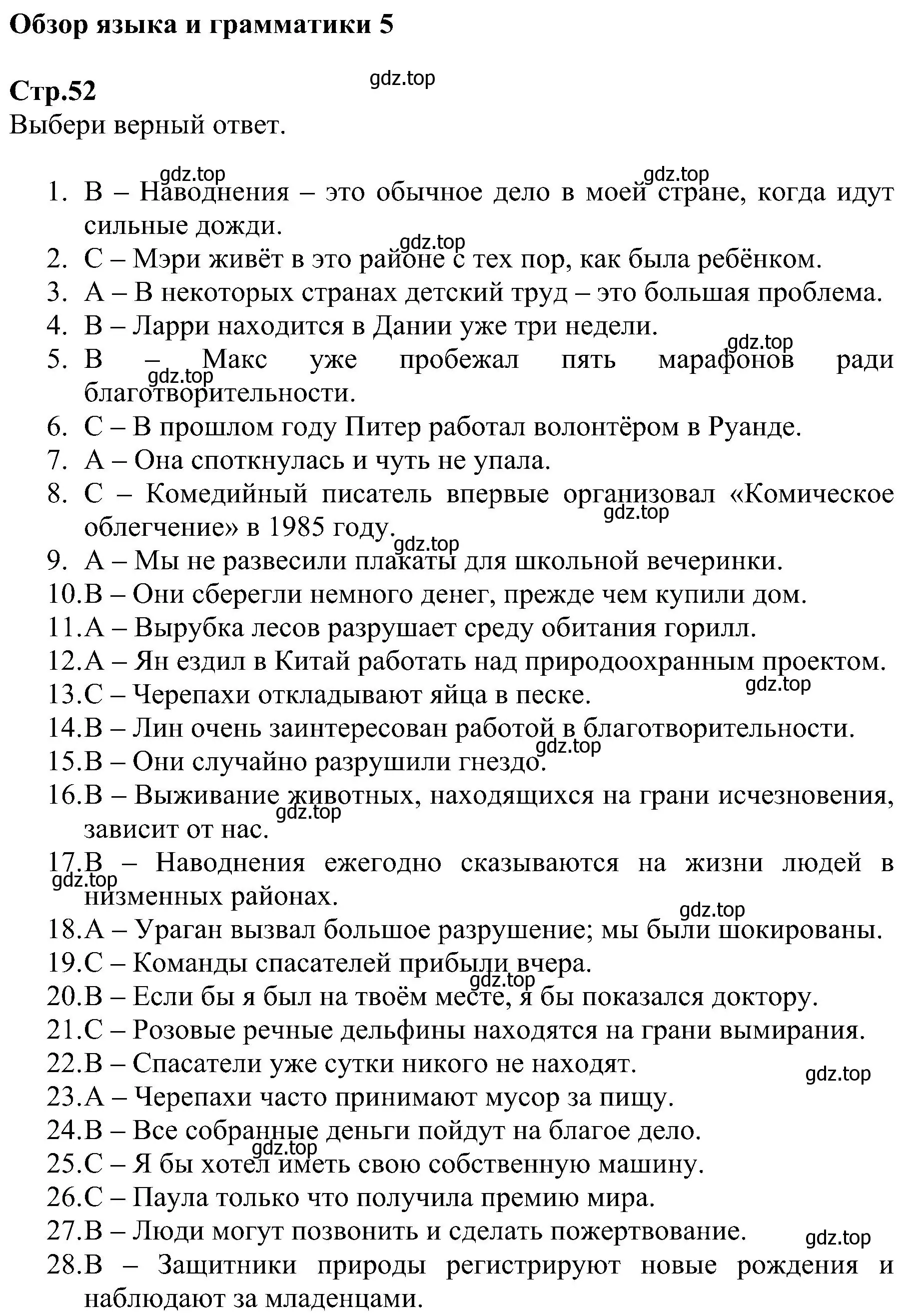 Решение  Language & Grammar Review (страница 52) гдз по английскому языку 6 класс Баранова, Мильруд, рабочая тетрадь