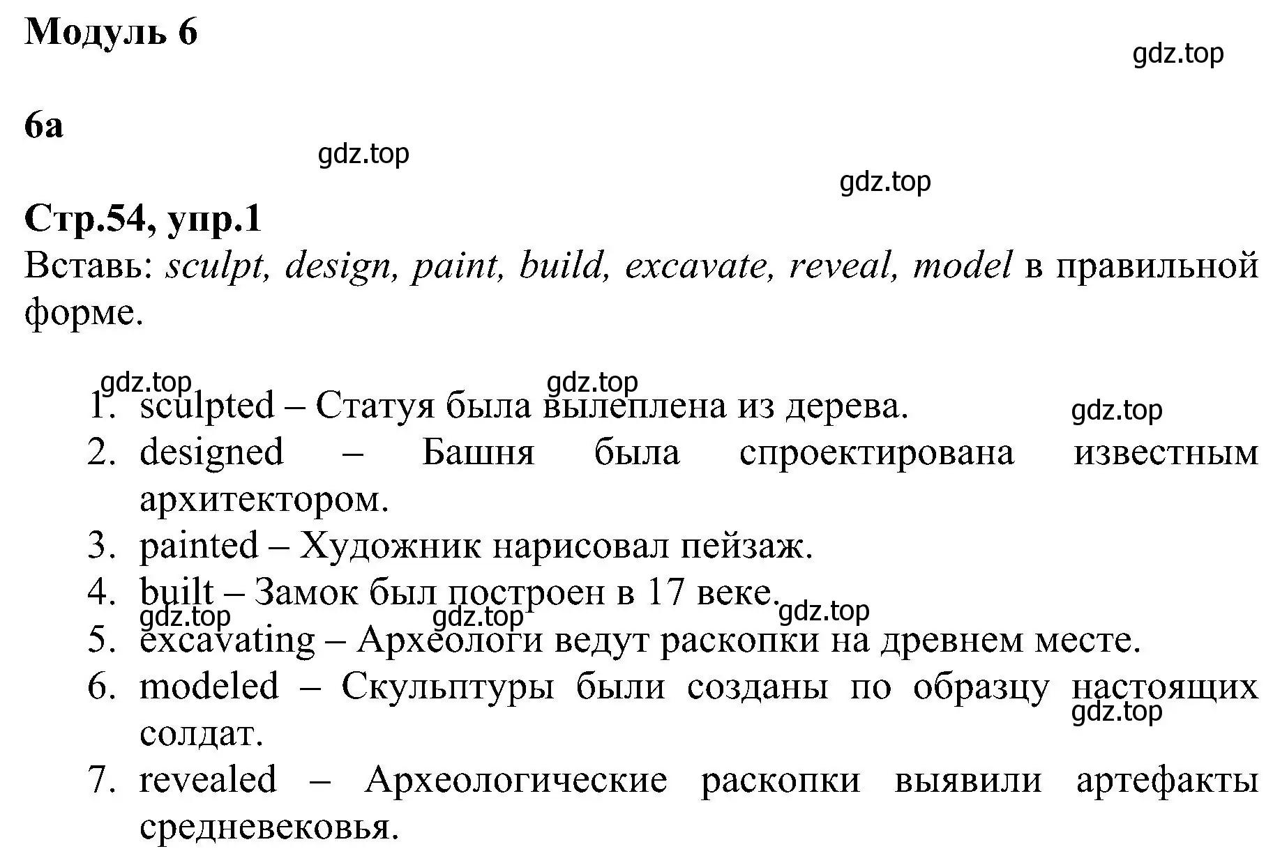 Решение номер 1 (страница 54) гдз по английскому языку 6 класс Баранова, Мильруд, рабочая тетрадь