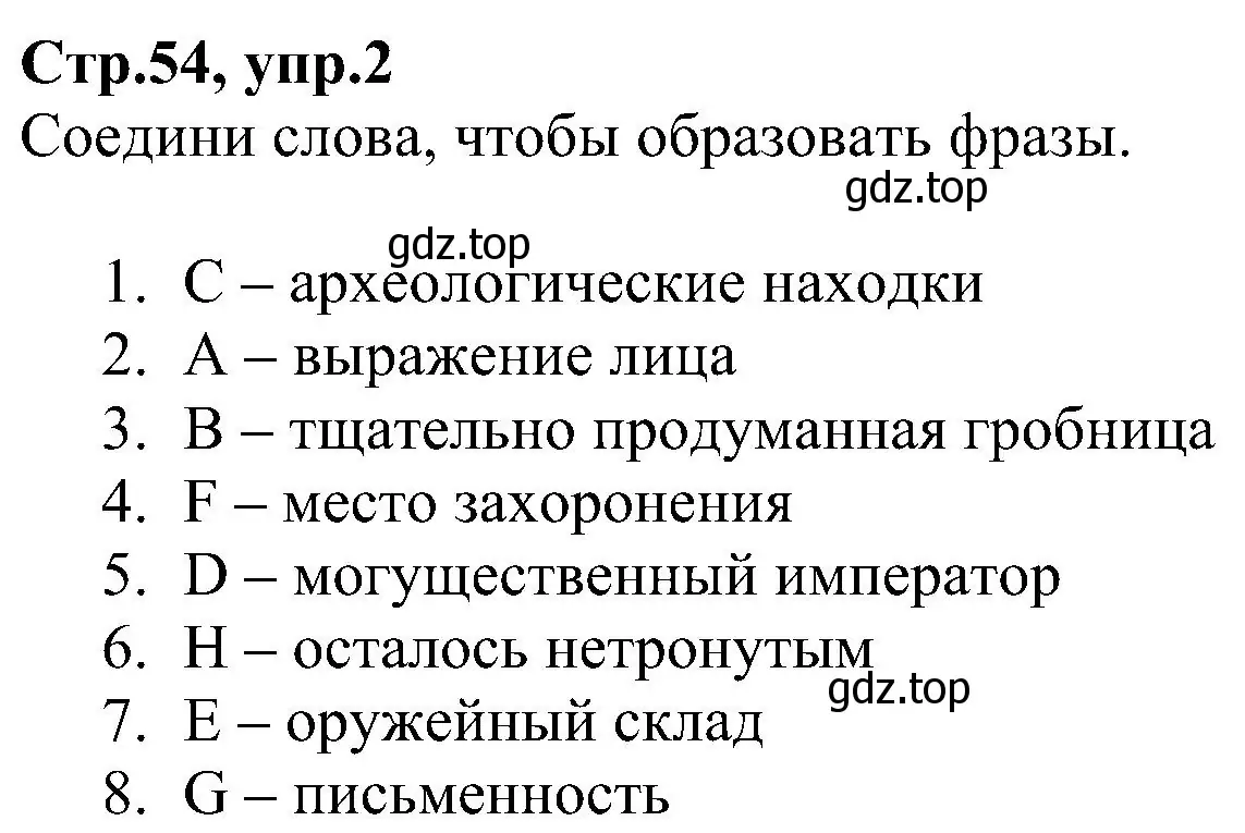 Решение номер 2 (страница 54) гдз по английскому языку 6 класс Баранова, Мильруд, рабочая тетрадь