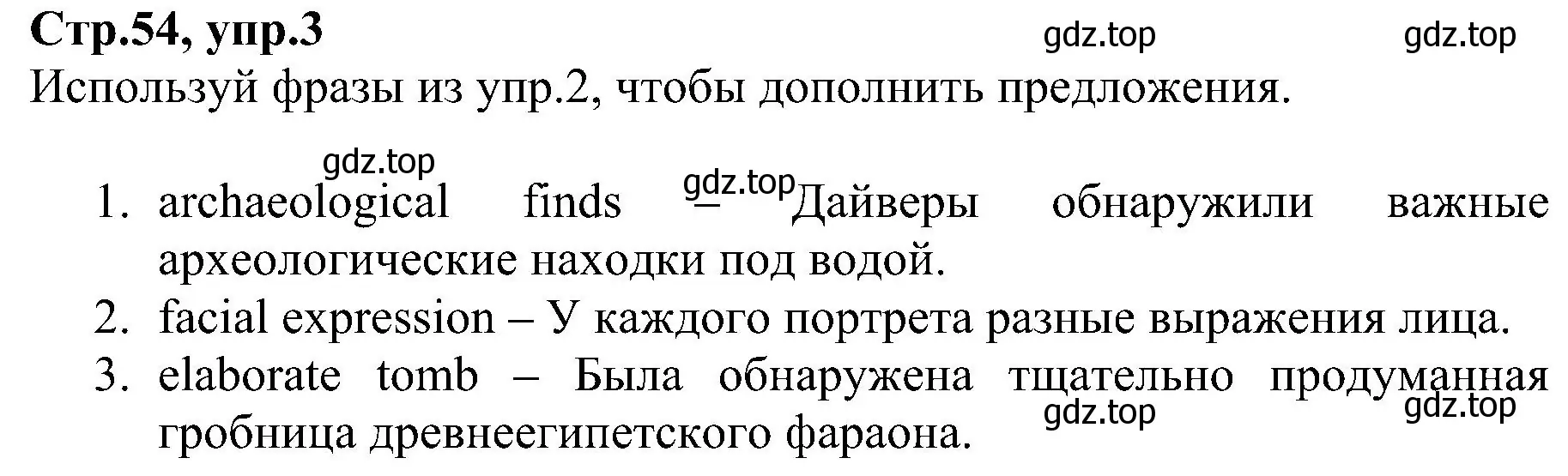 Решение номер 3 (страница 54) гдз по английскому языку 6 класс Баранова, Мильруд, рабочая тетрадь