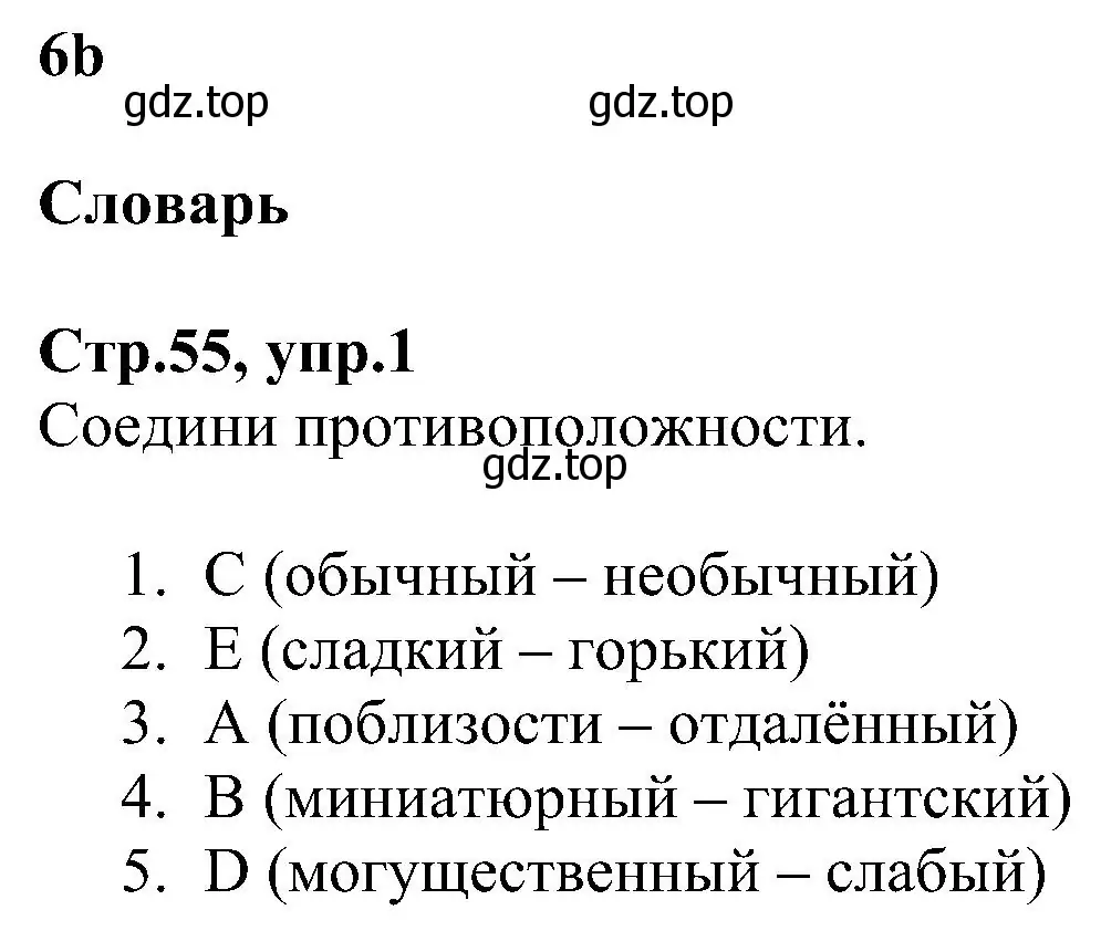 Решение номер 1 (страница 55) гдз по английскому языку 6 класс Баранова, Мильруд, рабочая тетрадь