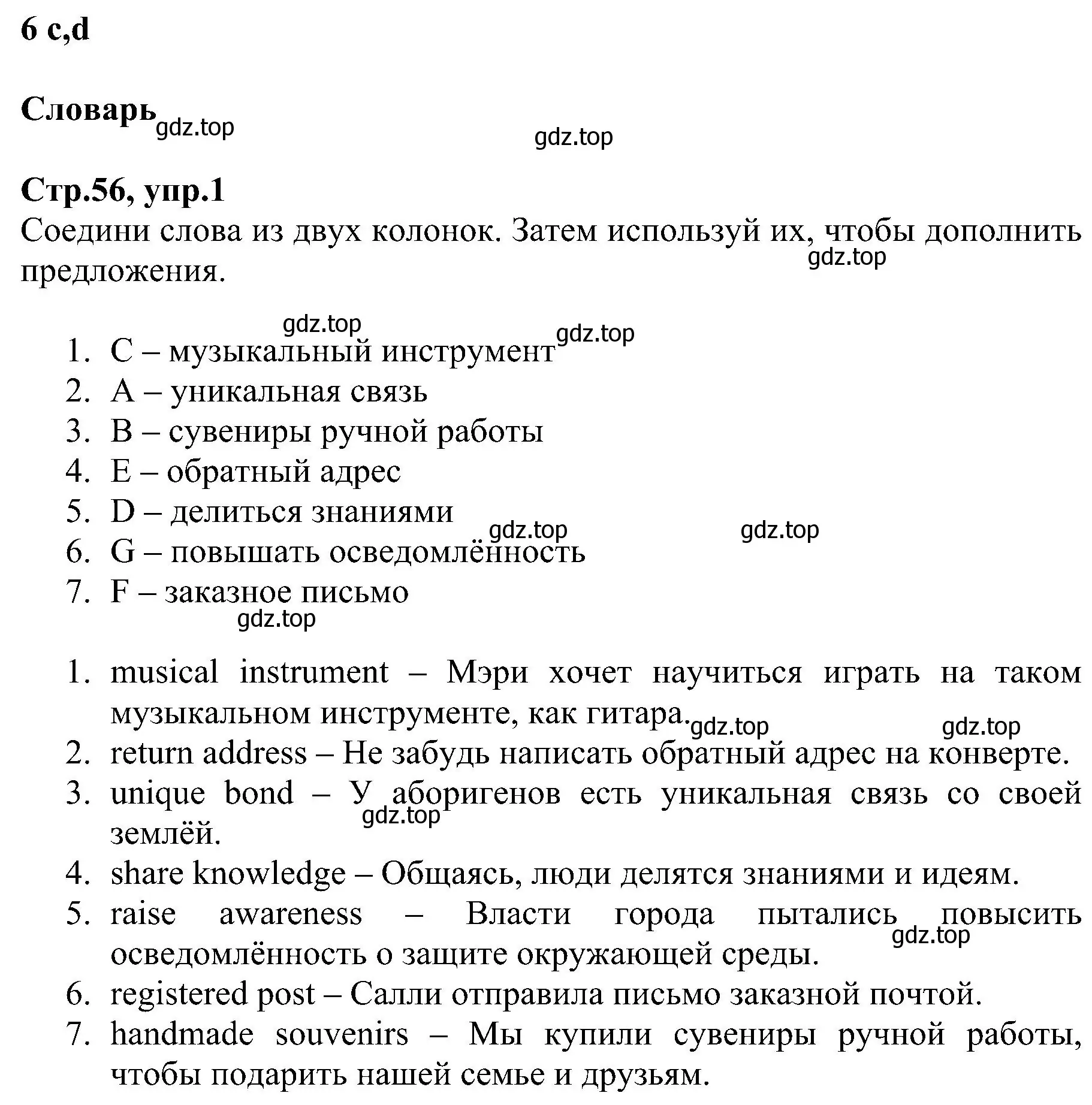 Решение номер 1 (страница 56) гдз по английскому языку 6 класс Баранова, Мильруд, рабочая тетрадь