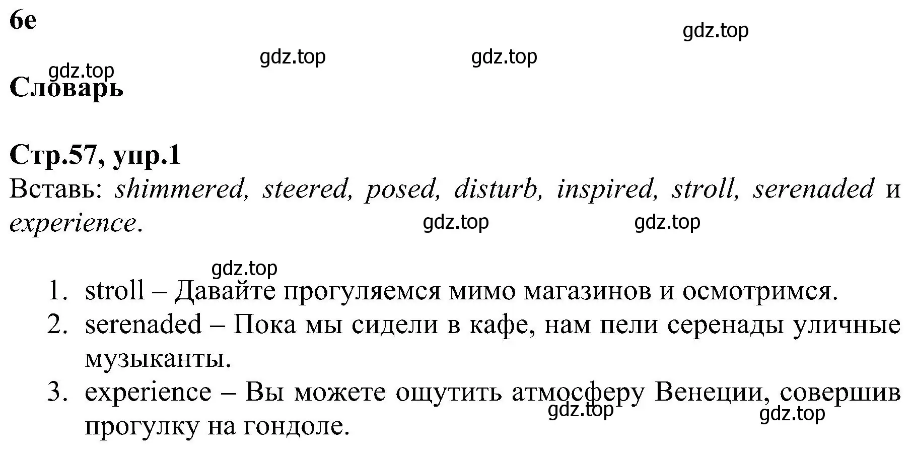 Решение номер 1 (страница 57) гдз по английскому языку 6 класс Баранова, Мильруд, рабочая тетрадь