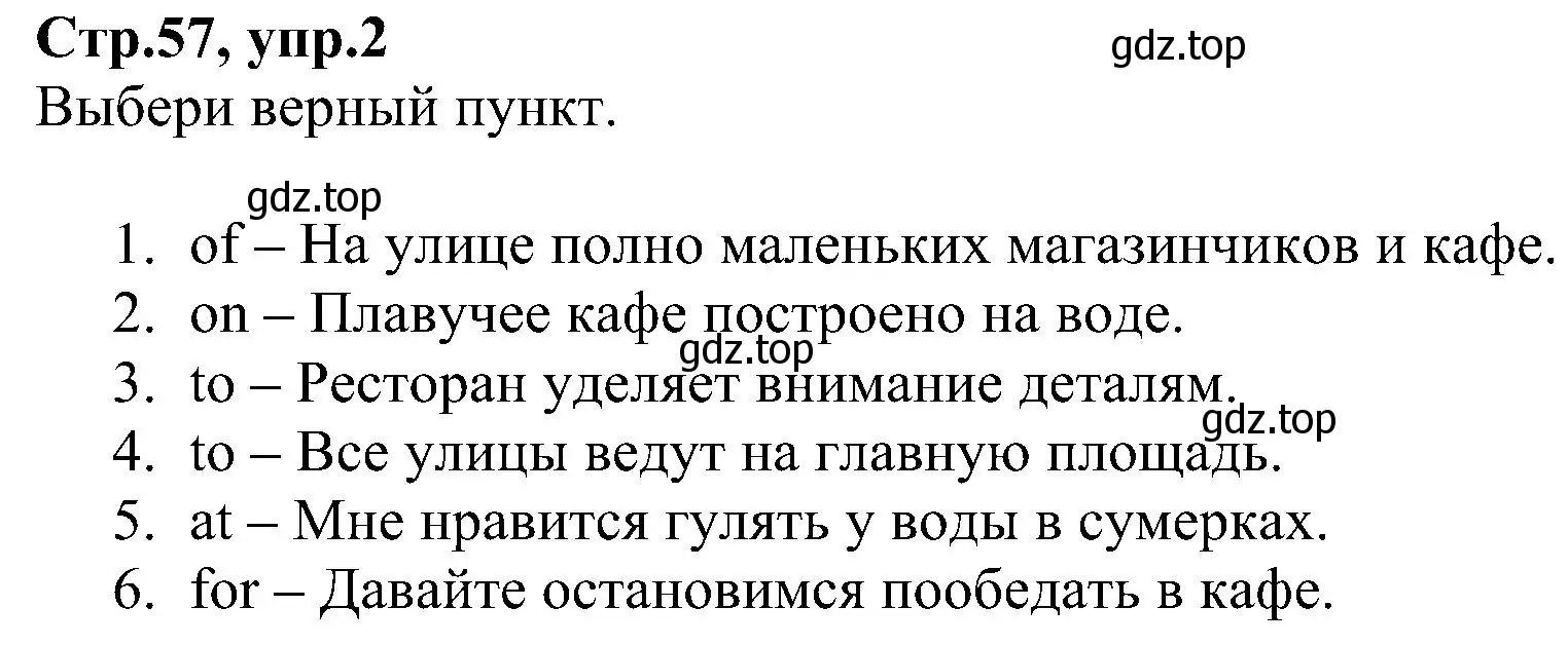 Решение номер 2 (страница 57) гдз по английскому языку 6 класс Баранова, Мильруд, рабочая тетрадь