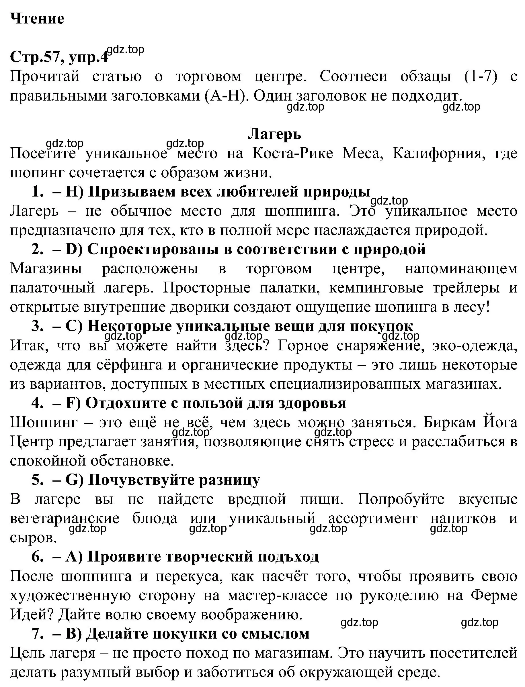 Решение номер 4 (страница 57) гдз по английскому языку 6 класс Баранова, Мильруд, рабочая тетрадь