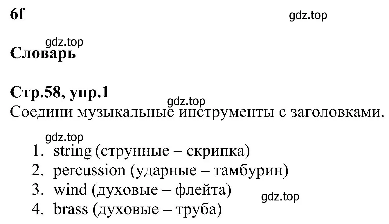 Решение номер 1 (страница 58) гдз по английскому языку 6 класс Баранова, Мильруд, рабочая тетрадь