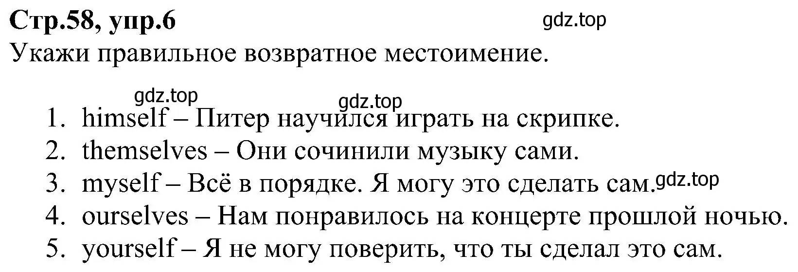 Решение номер 6 (страница 58) гдз по английскому языку 6 класс Баранова, Мильруд, рабочая тетрадь