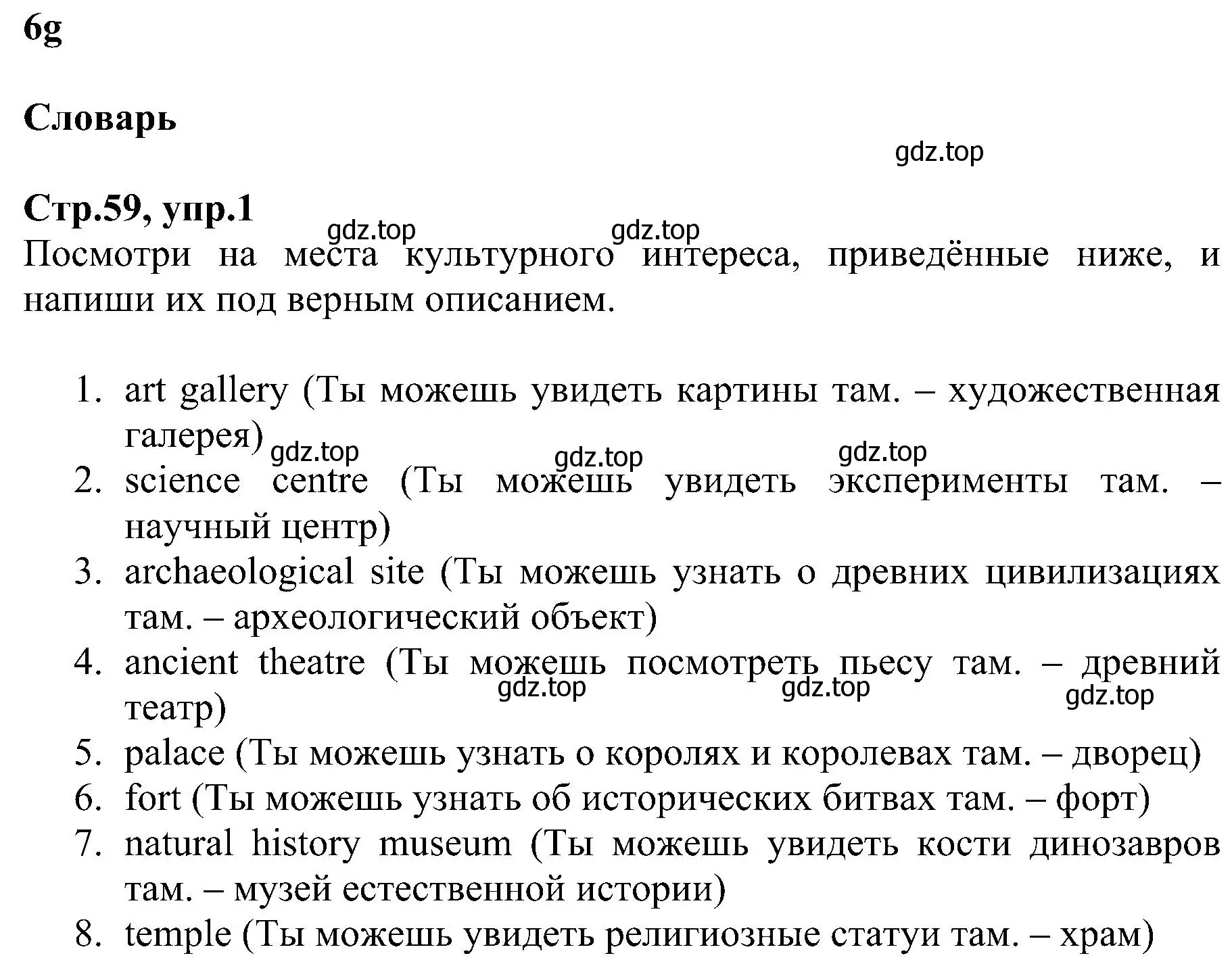 Решение номер 1 (страница 59) гдз по английскому языку 6 класс Баранова, Мильруд, рабочая тетрадь