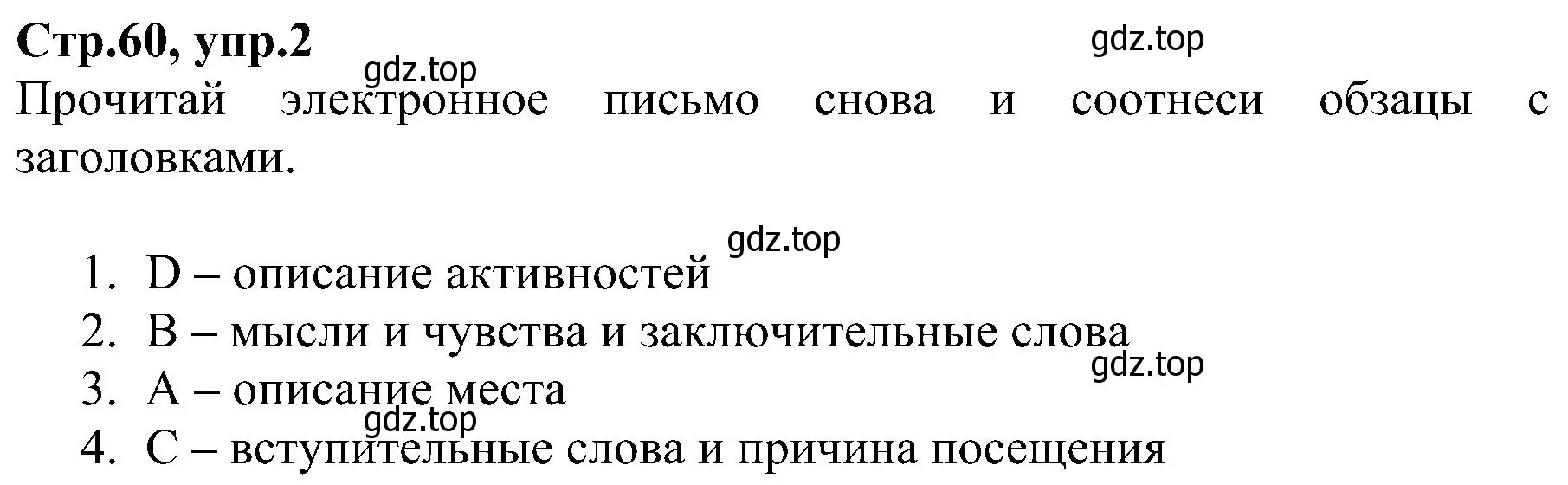 Решение номер 2 (страница 60) гдз по английскому языку 6 класс Баранова, Мильруд, рабочая тетрадь