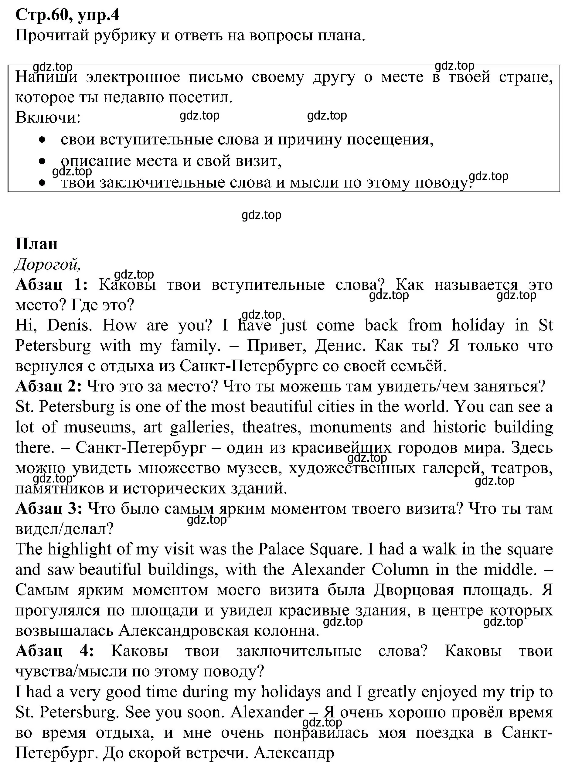 Решение номер 4 (страница 60) гдз по английскому языку 6 класс Баранова, Мильруд, рабочая тетрадь