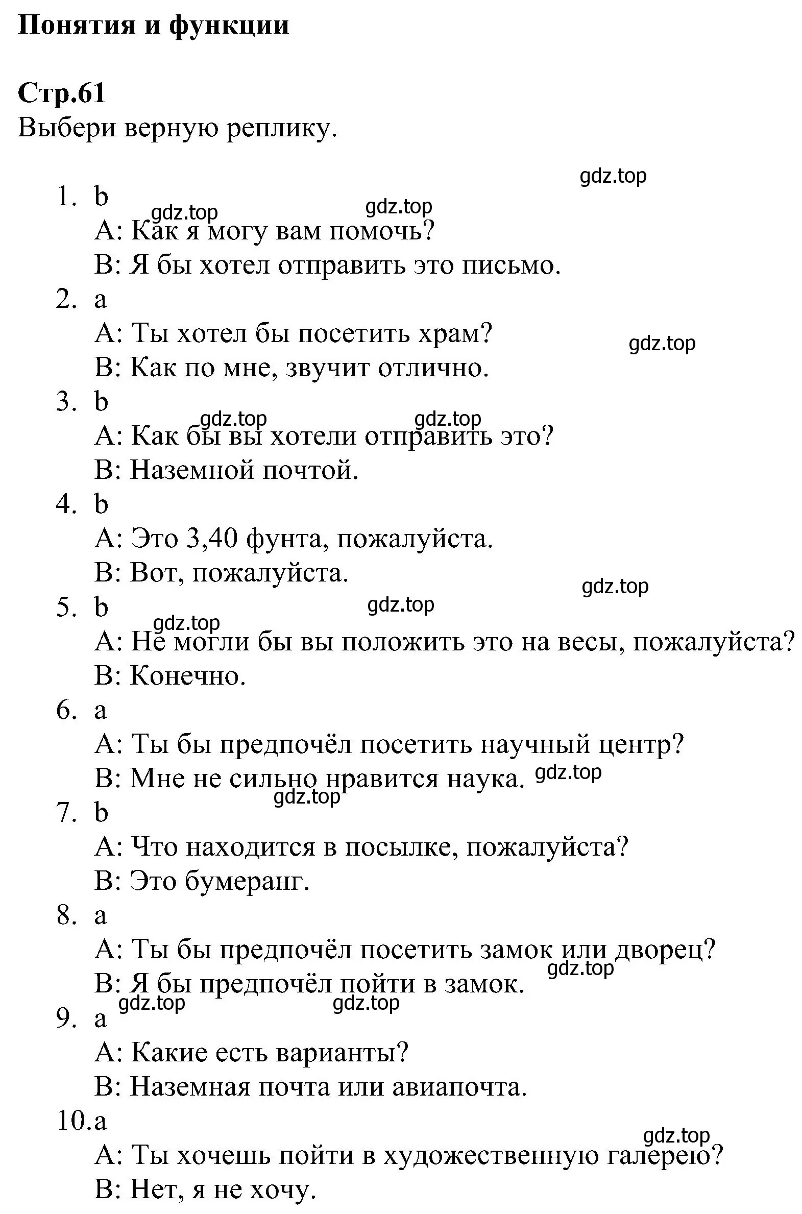 Решение  Notions & Functions (страница 61) гдз по английскому языку 6 класс Баранова, Мильруд, рабочая тетрадь