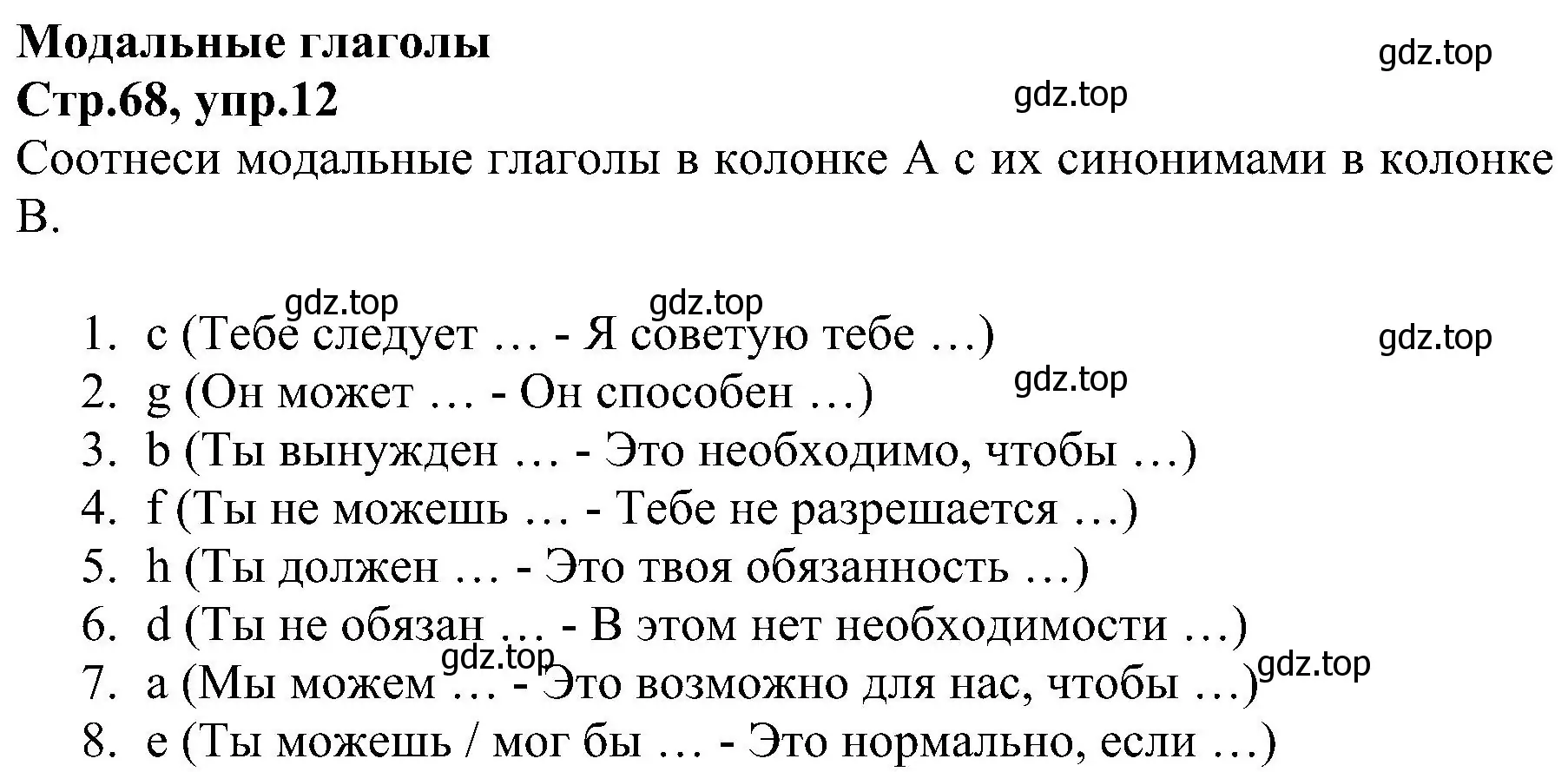 Решение номер 12 (страница 68) гдз по английскому языку 6 класс Баранова, Мильруд, рабочая тетрадь