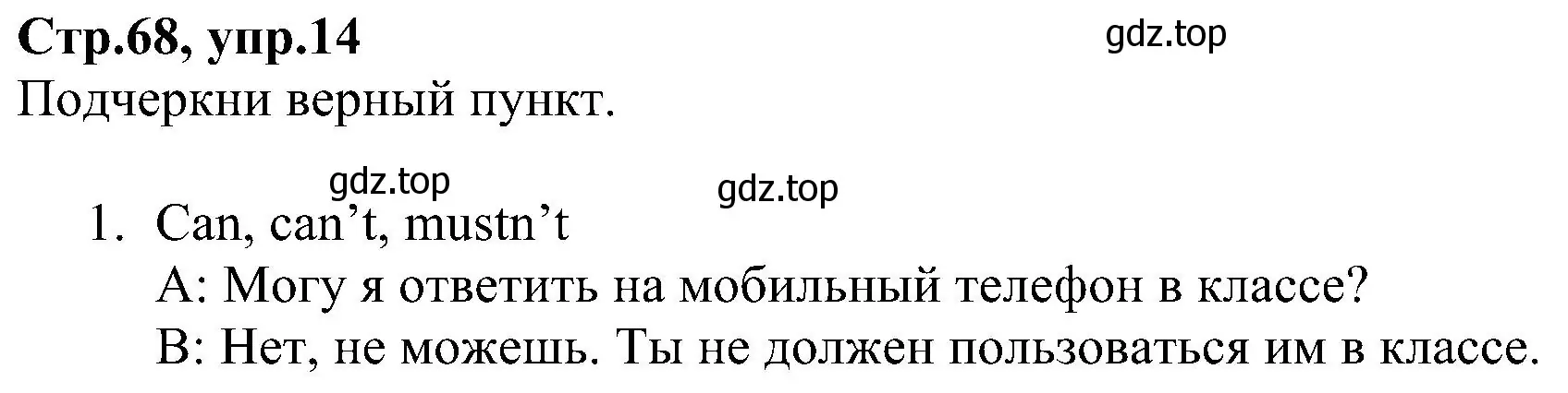 Решение номер 14 (страница 68) гдз по английскому языку 6 класс Баранова, Мильруд, рабочая тетрадь