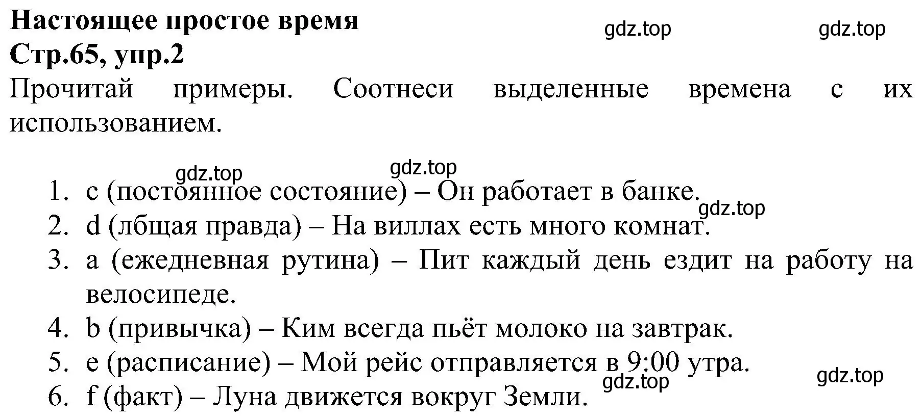 Решение номер 2 (страница 65) гдз по английскому языку 6 класс Баранова, Мильруд, рабочая тетрадь