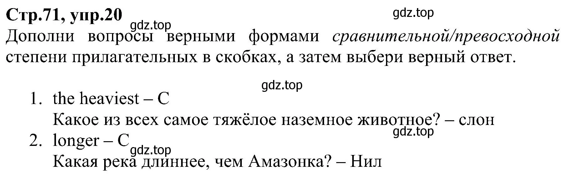 Решение номер 20 (страница 71) гдз по английскому языку 6 класс Баранова, Мильруд, рабочая тетрадь