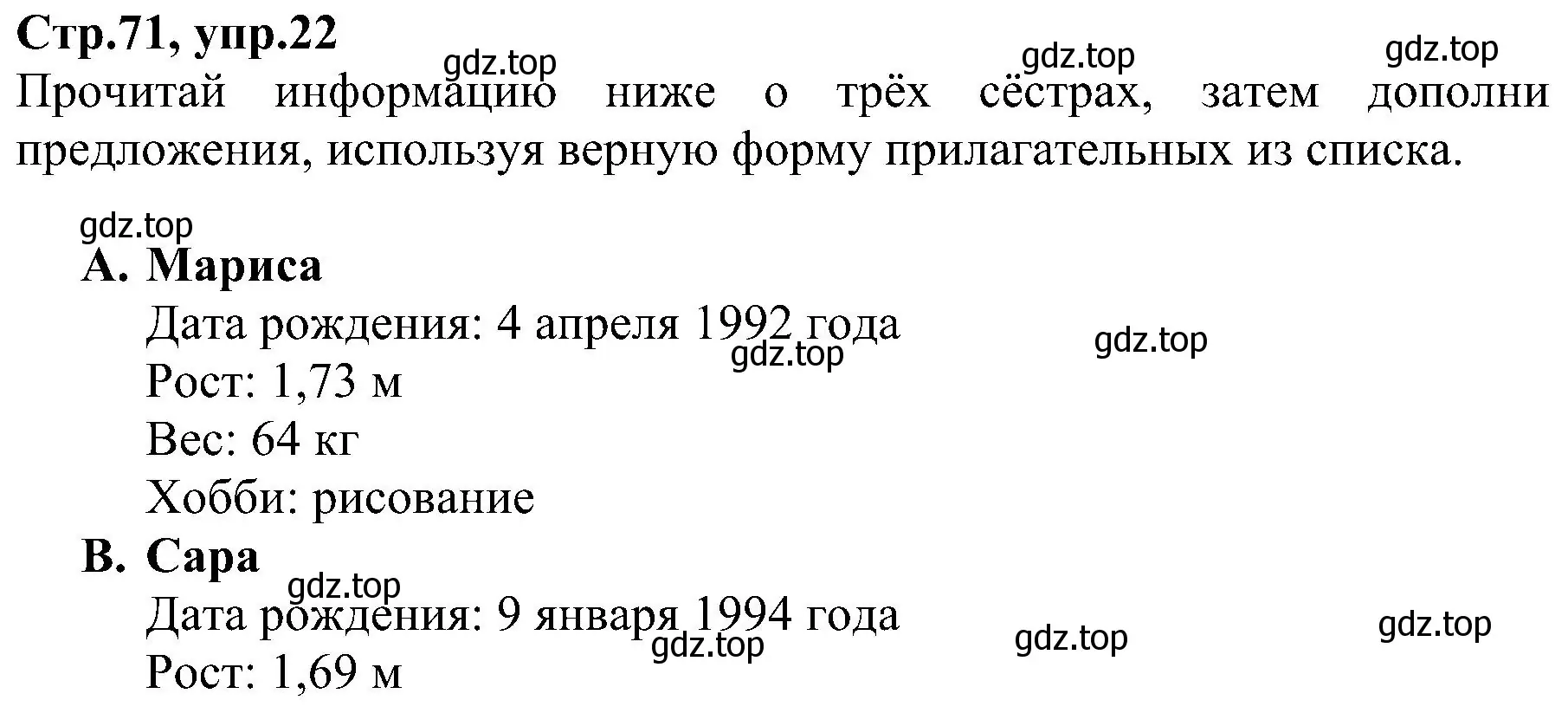 Решение номер 22 (страница 71) гдз по английскому языку 6 класс Баранова, Мильруд, рабочая тетрадь