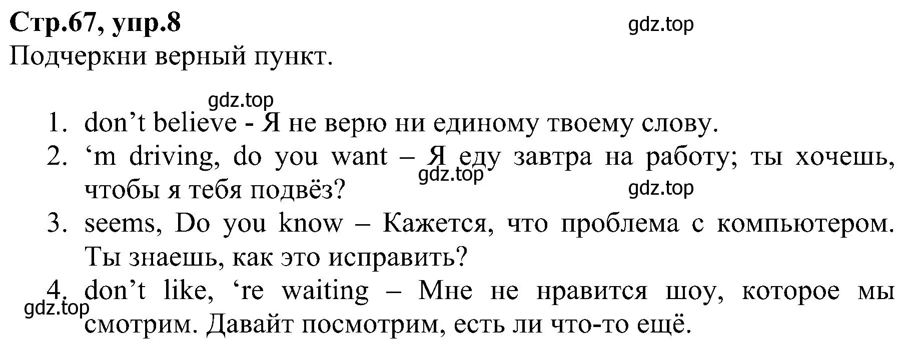 Решение номер 8 (страница 67) гдз по английскому языку 6 класс Баранова, Мильруд, рабочая тетрадь