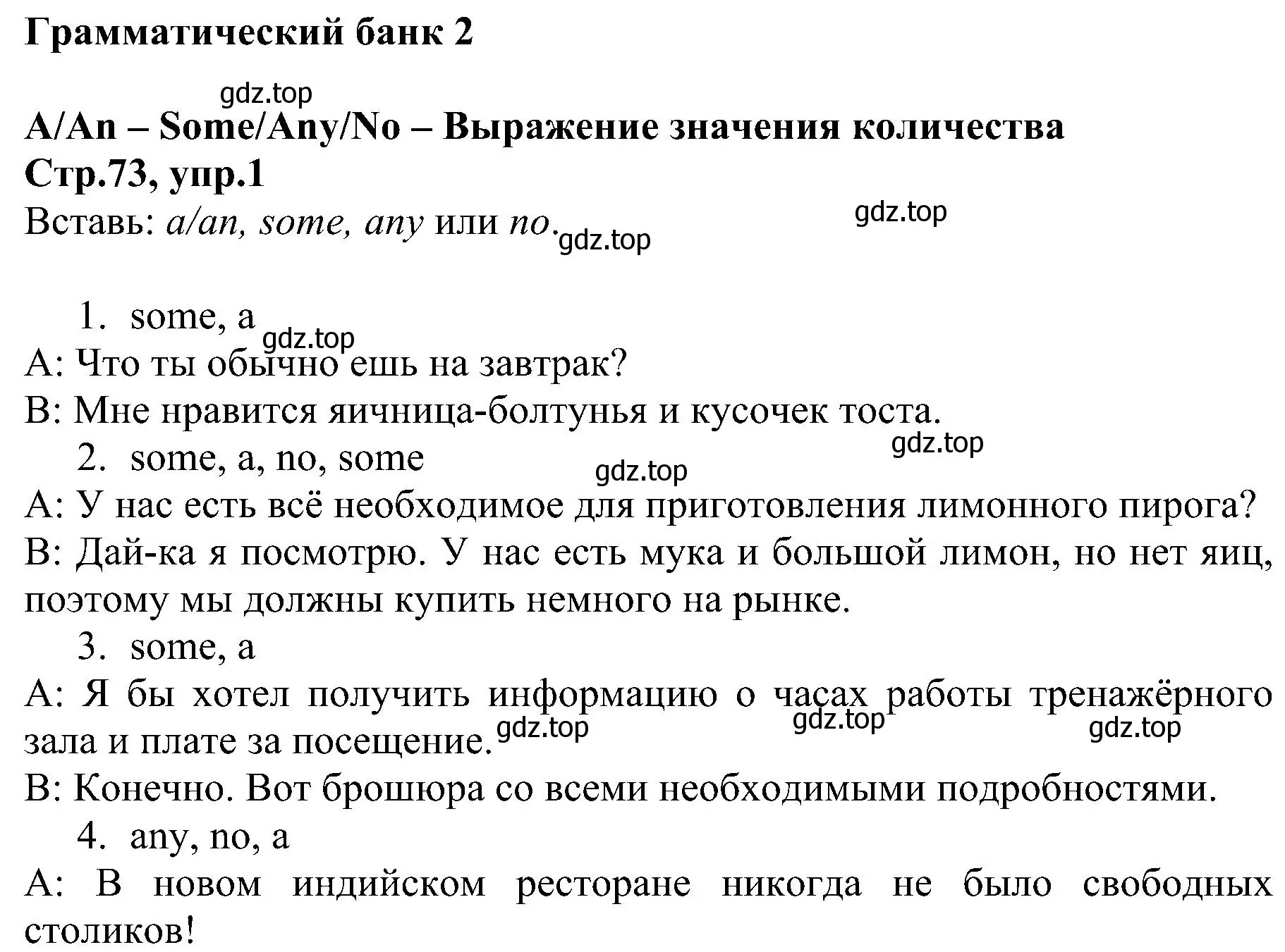 Решение номер 1 (страница 73) гдз по английскому языку 6 класс Баранова, Мильруд, рабочая тетрадь