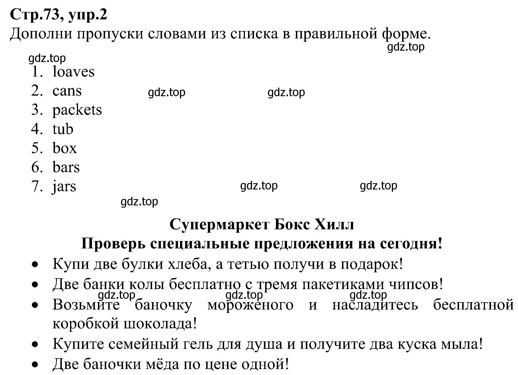 Решение номер 2 (страница 73) гдз по английскому языку 6 класс Баранова, Мильруд, рабочая тетрадь