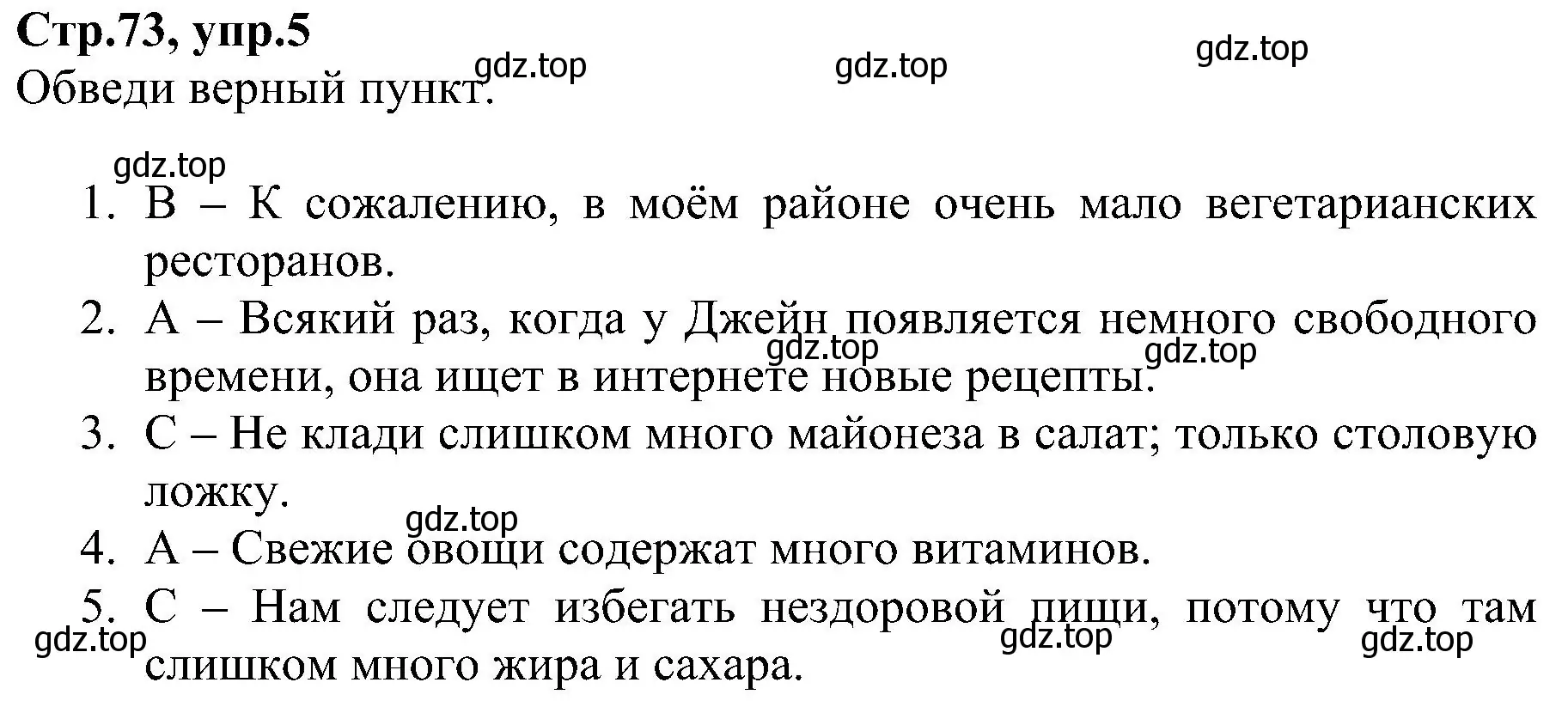 Решение номер 5 (страница 73) гдз по английскому языку 6 класс Баранова, Мильруд, рабочая тетрадь