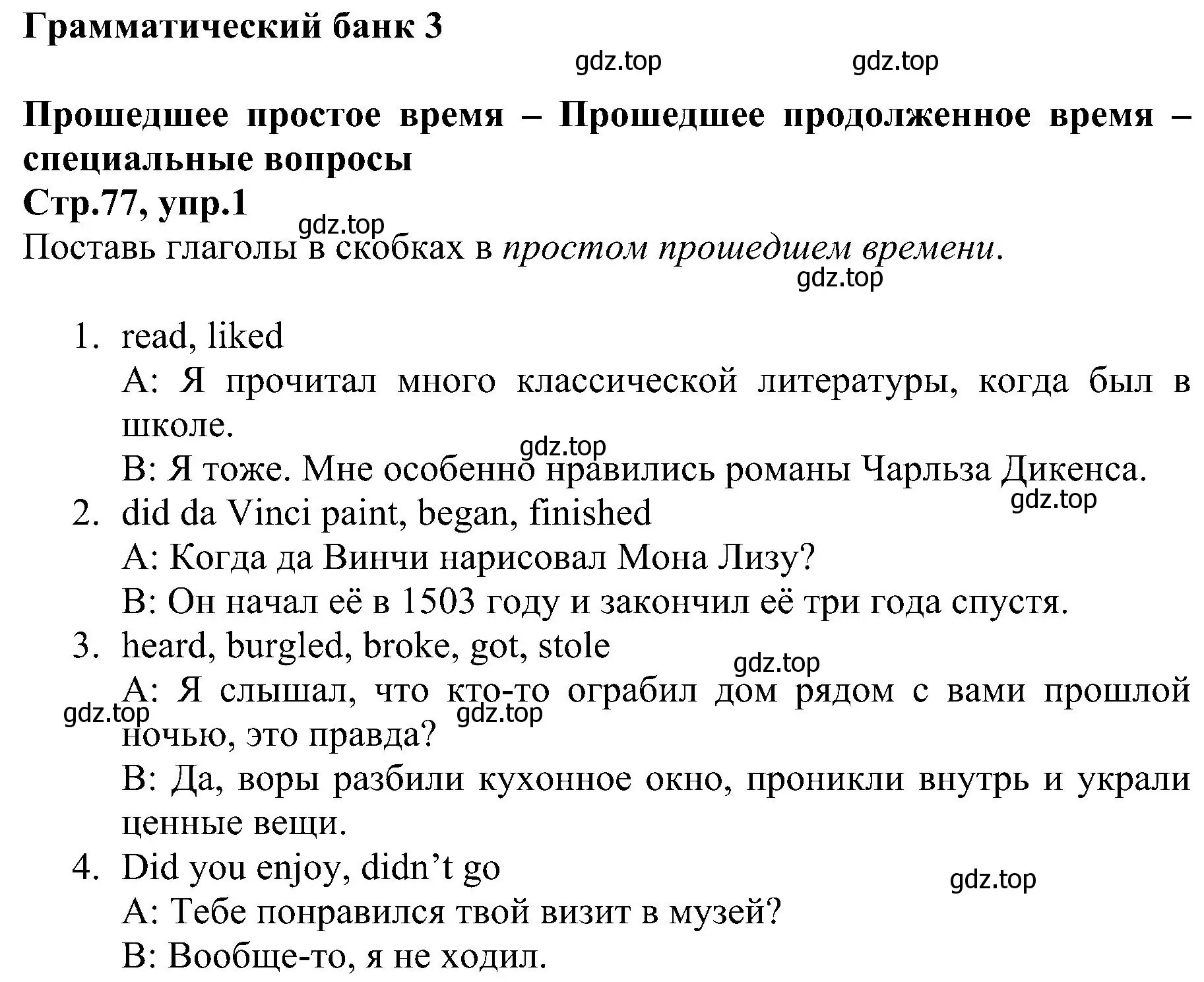 Решение номер 1 (страница 77) гдз по английскому языку 6 класс Баранова, Мильруд, рабочая тетрадь