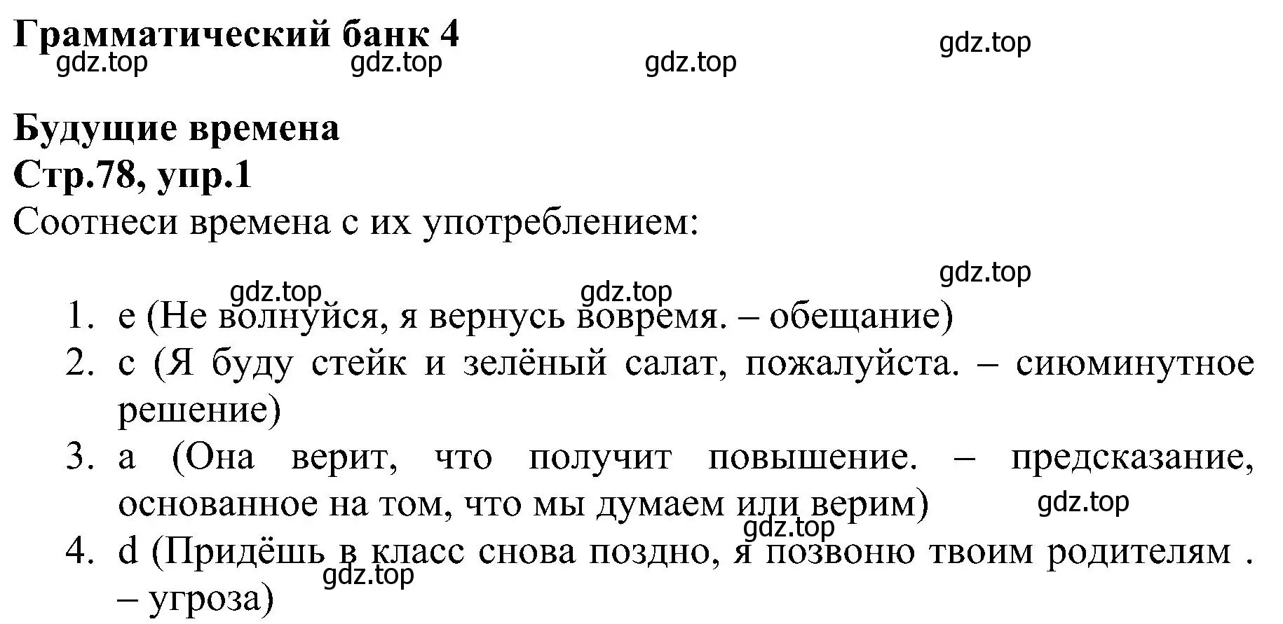 Решение номер 1 (страница 78) гдз по английскому языку 6 класс Баранова, Мильруд, рабочая тетрадь