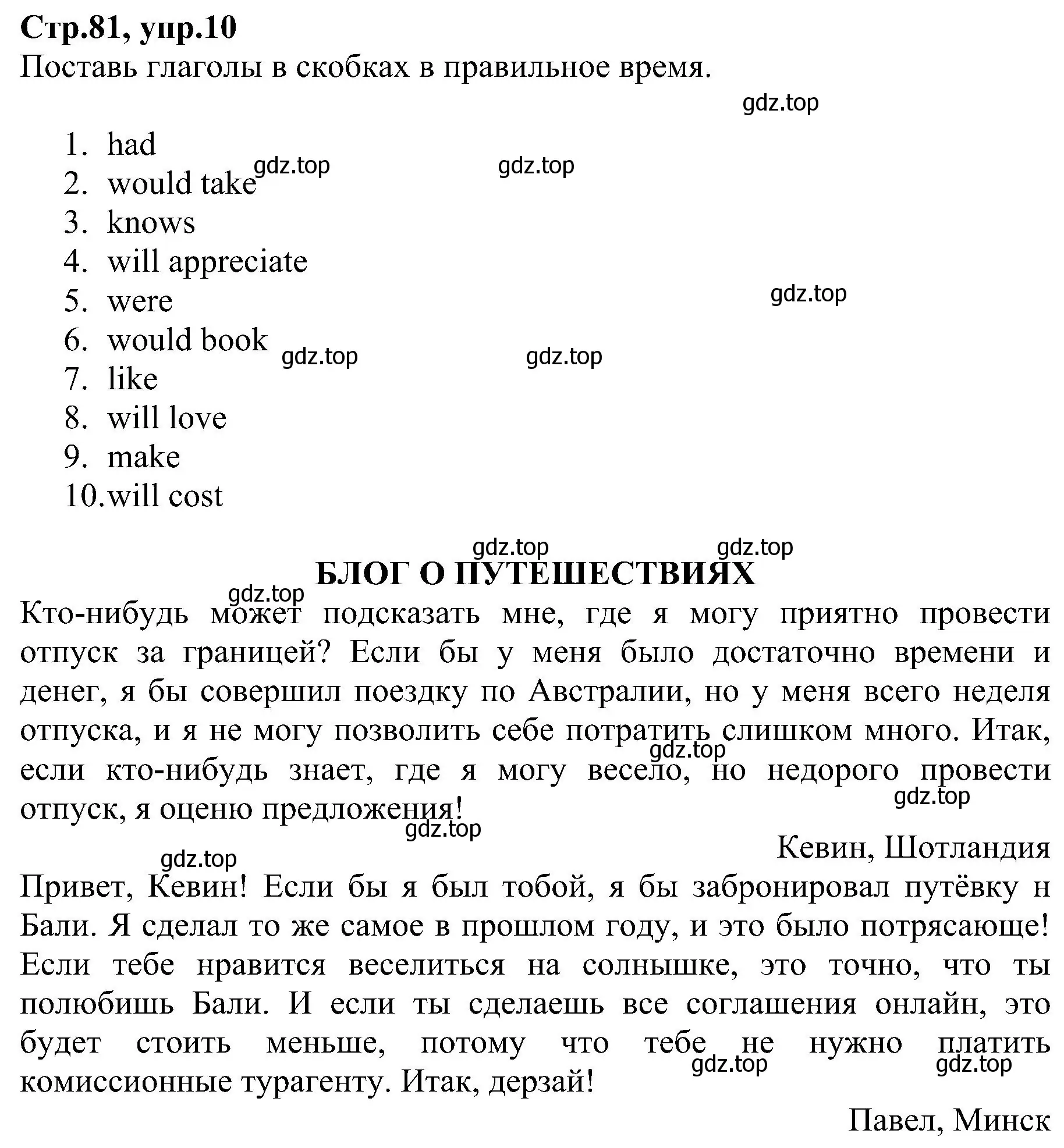 Решение номер 10 (страница 81) гдз по английскому языку 6 класс Баранова, Мильруд, рабочая тетрадь