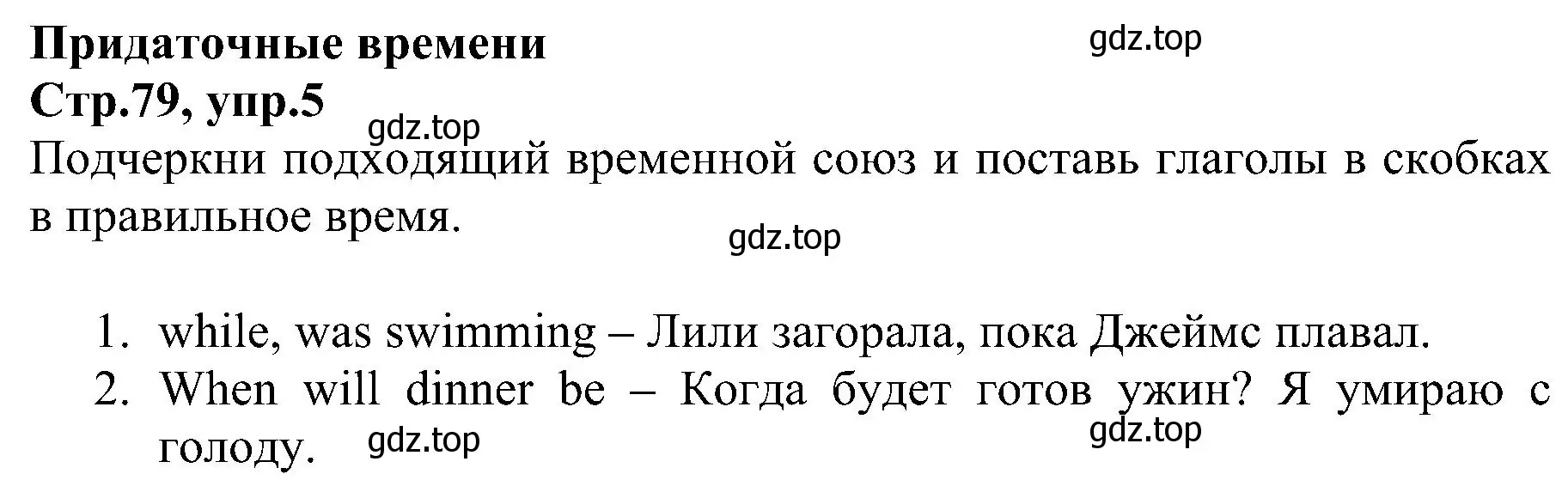 Решение номер 5 (страница 79) гдз по английскому языку 6 класс Баранова, Мильруд, рабочая тетрадь