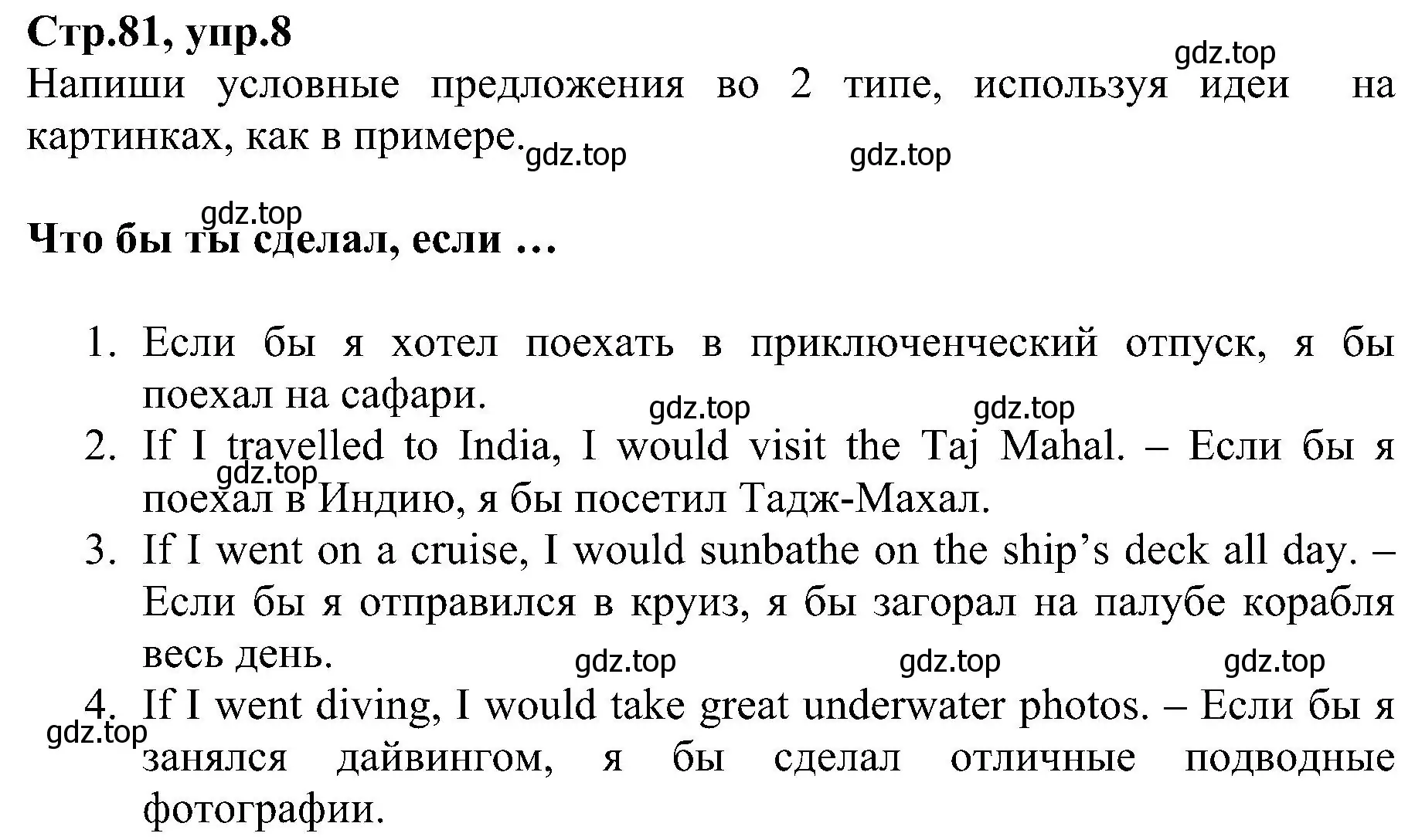 Решение номер 8 (страница 81) гдз по английскому языку 6 класс Баранова, Мильруд, рабочая тетрадь