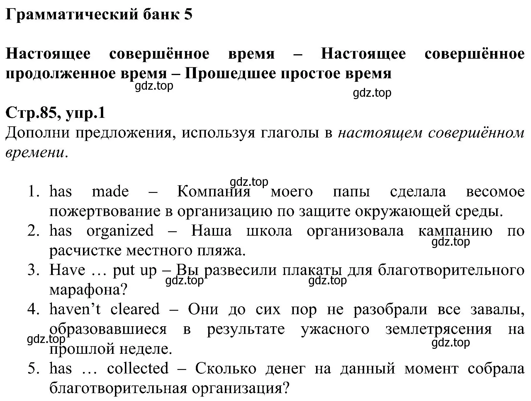 Решение номер 1 (страница 85) гдз по английскому языку 6 класс Баранова, Мильруд, рабочая тетрадь