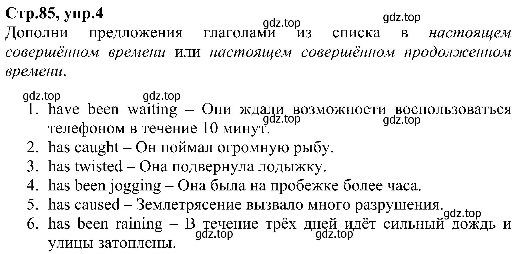 Решение номер 4 (страница 85) гдз по английскому языку 6 класс Баранова, Мильруд, рабочая тетрадь