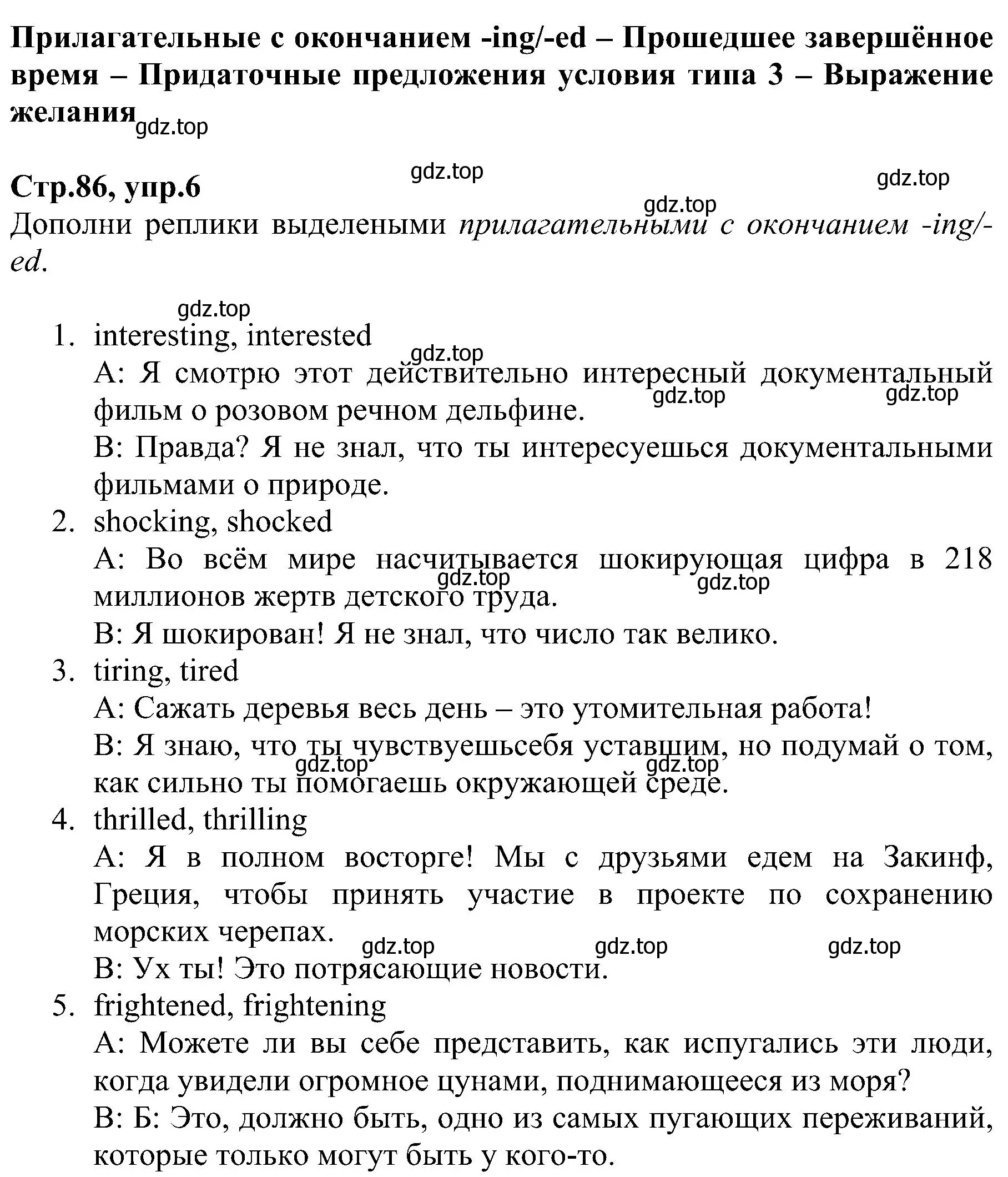 Решение номер 6 (страница 86) гдз по английскому языку 6 класс Баранова, Мильруд, рабочая тетрадь