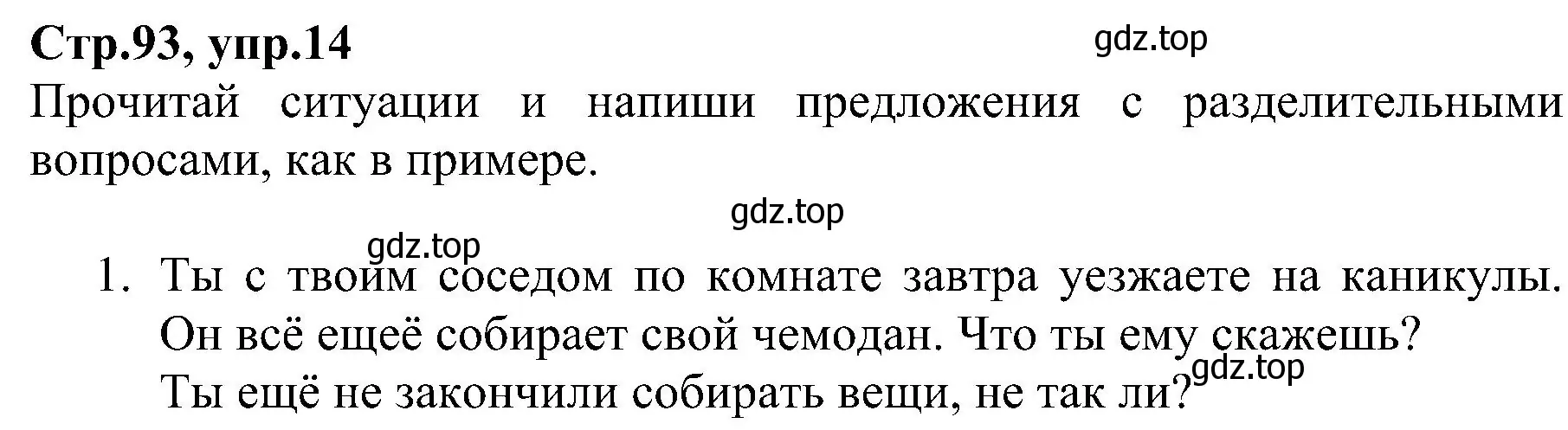 Решение номер 14 (страница 93) гдз по английскому языку 6 класс Баранова, Мильруд, рабочая тетрадь