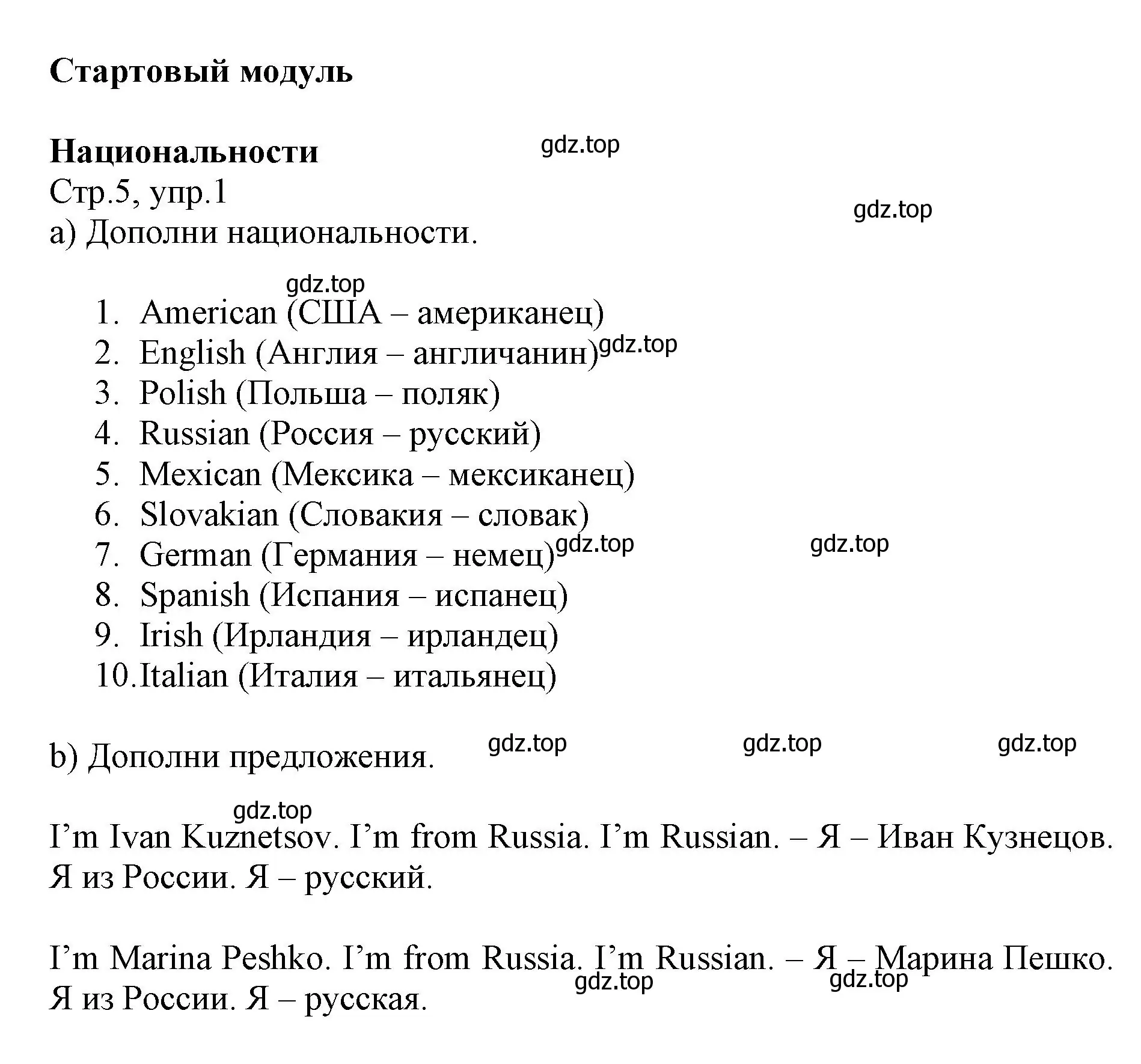 Решение номер 1 (страница 5) гдз по английскому языку 6 класс Баранова, Дули, учебник