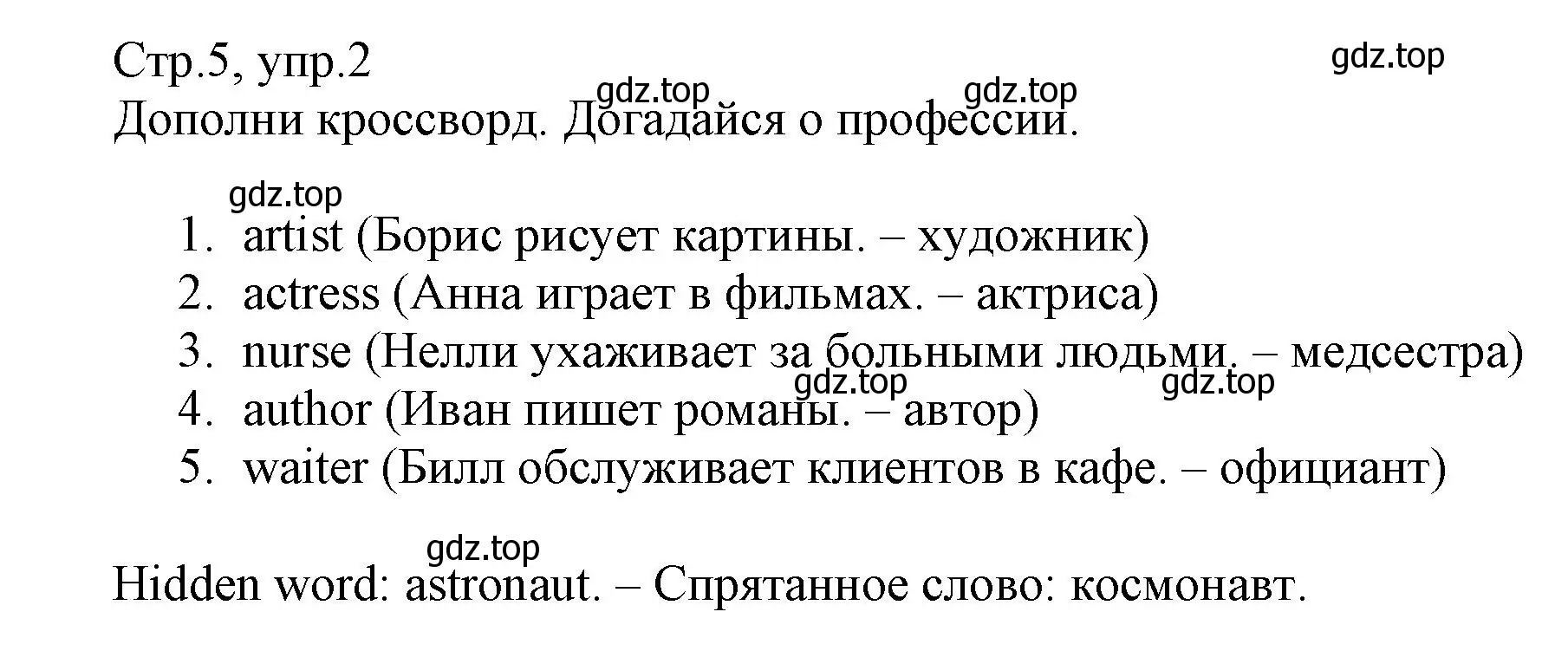 Решение номер 2 (страница 5) гдз по английскому языку 6 класс Баранова, Дули, учебник