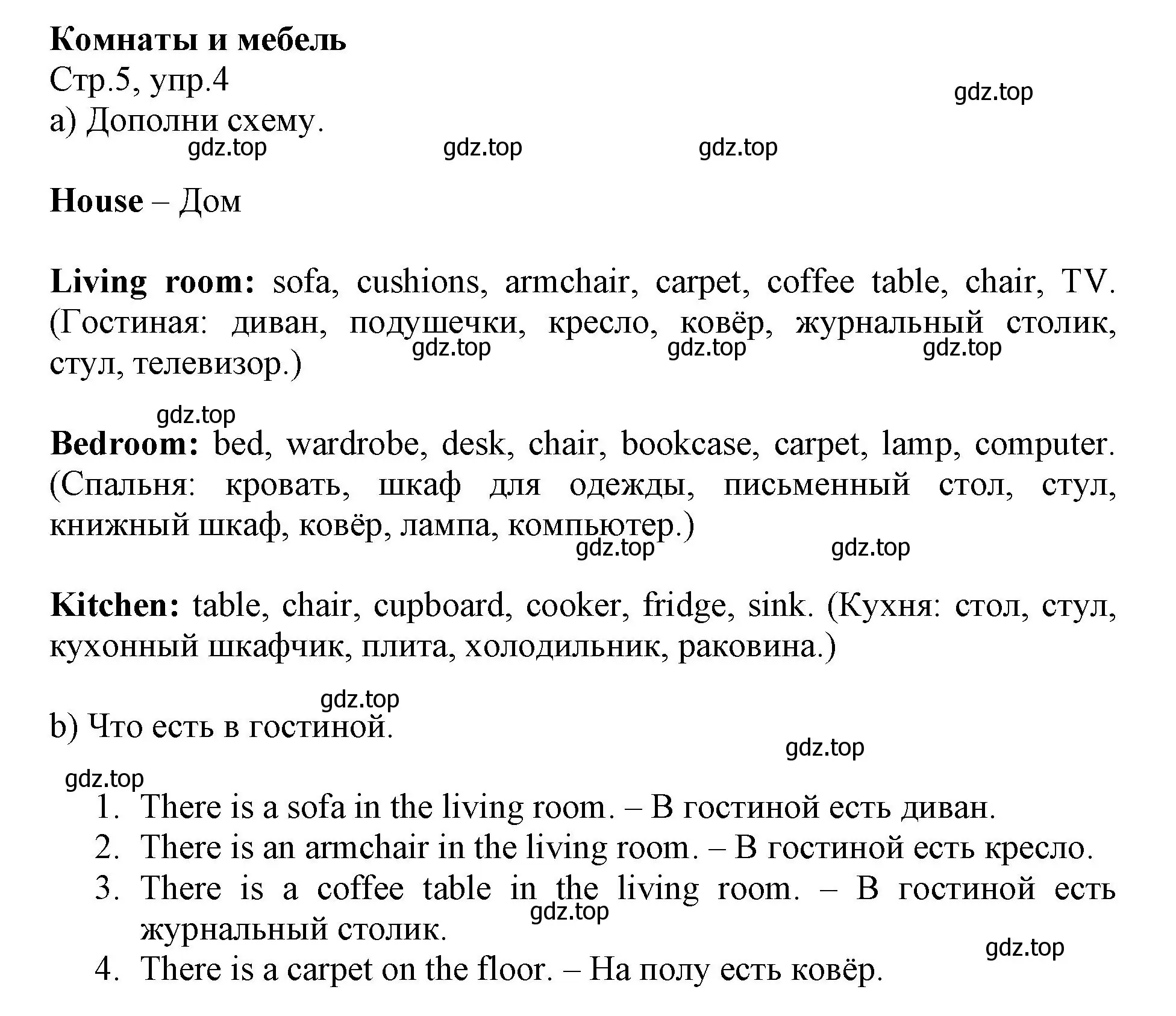 Решение номер 4 (страница 5) гдз по английскому языку 6 класс Баранова, Дули, учебник